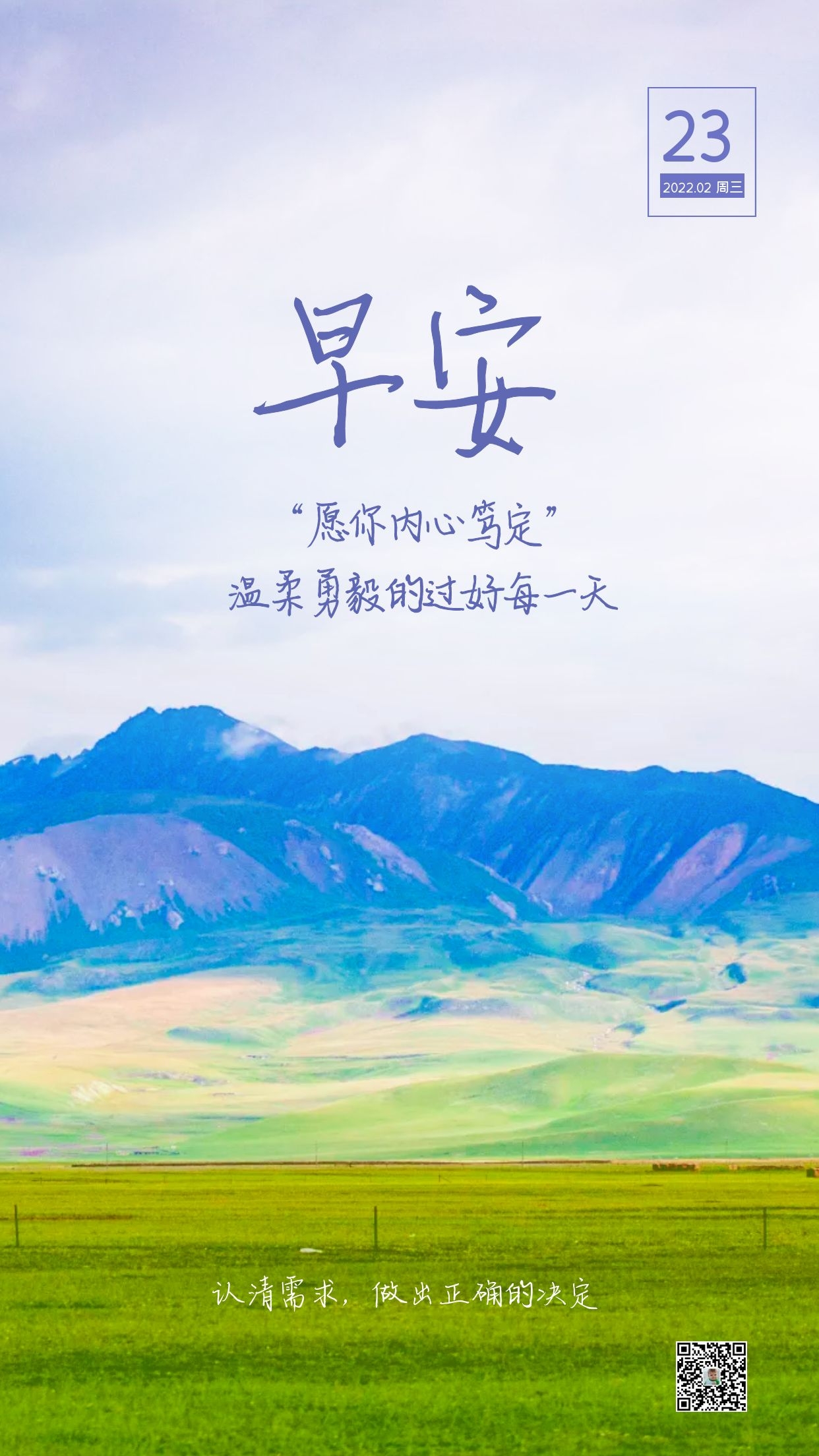 正月二十三早安心语图片正能量，内心笃定，温柔勇毅过好每一天