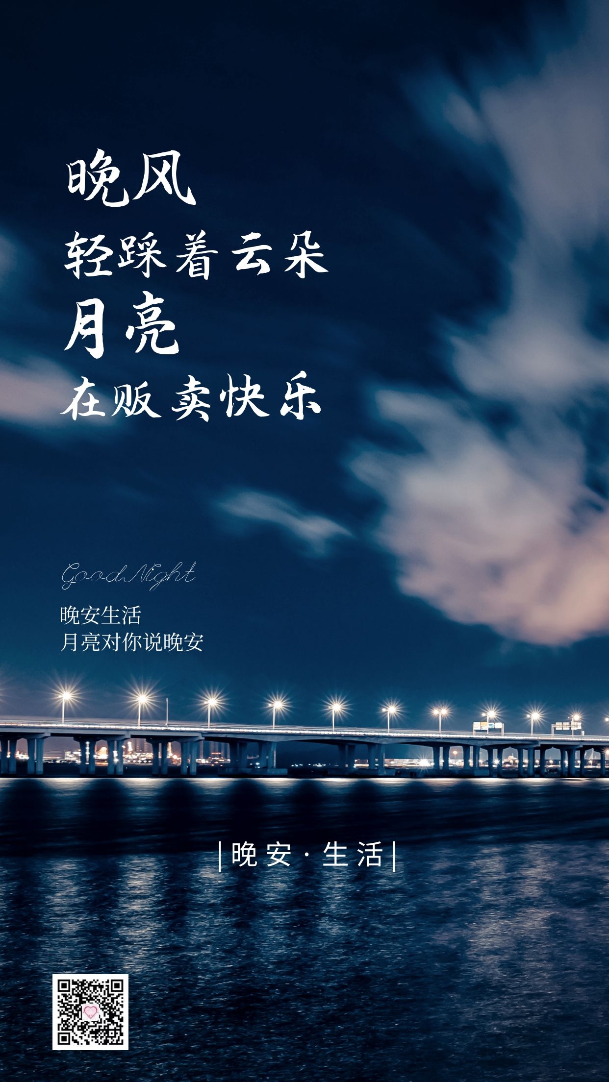 睡前发朋友圈晚安心语说说，照顾好健康和情绪，人生就赢了一大半
