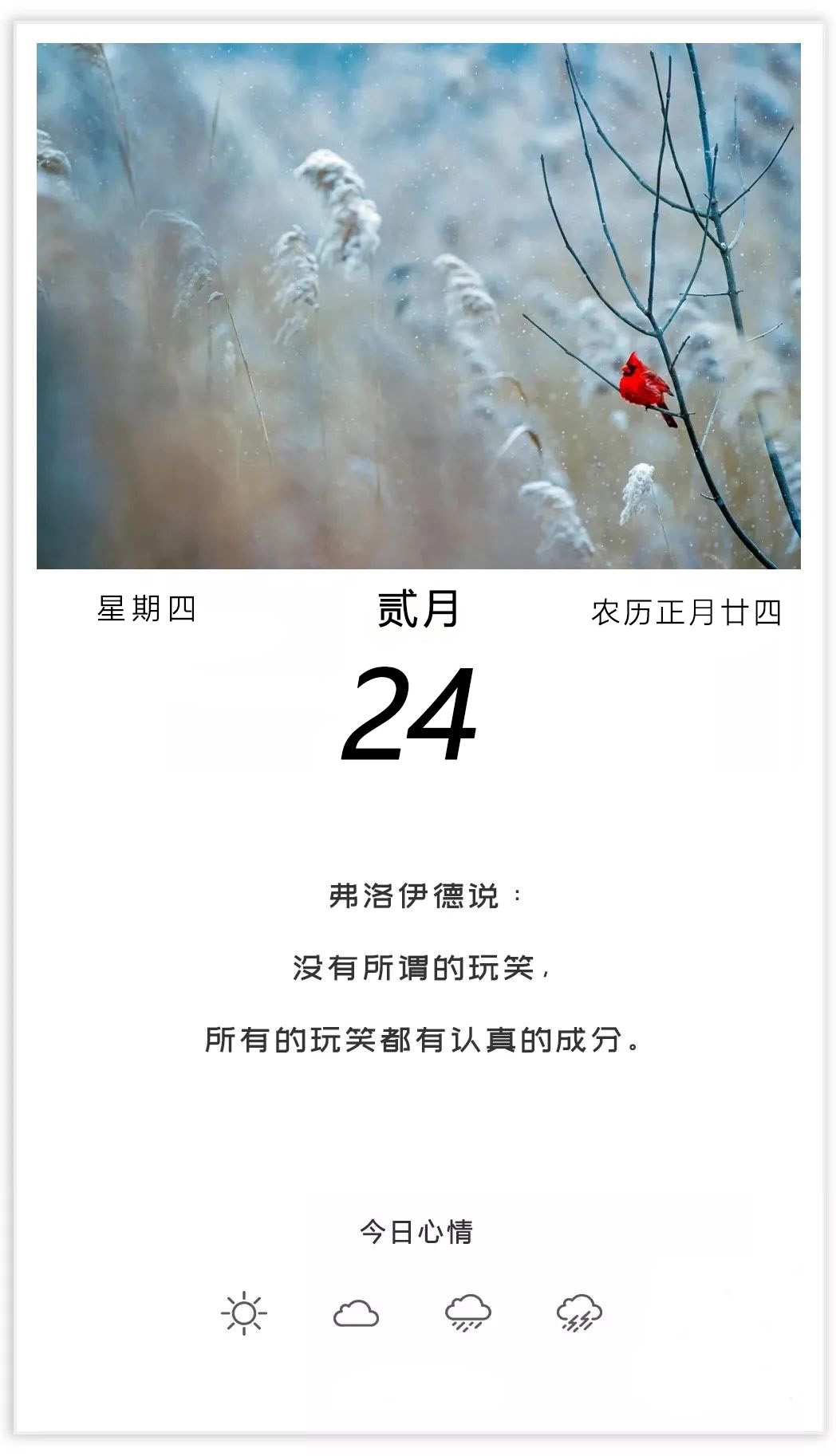 正月二十四早安图片励志句子，没有谁天生铠甲，努力变得无坚不摧