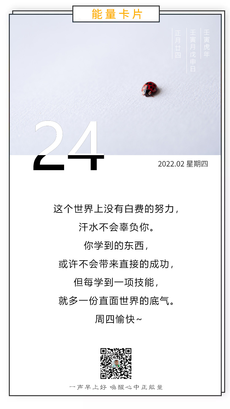 正月二十四早安图片励志句子，没有谁天生铠甲，努力变得无坚不摧