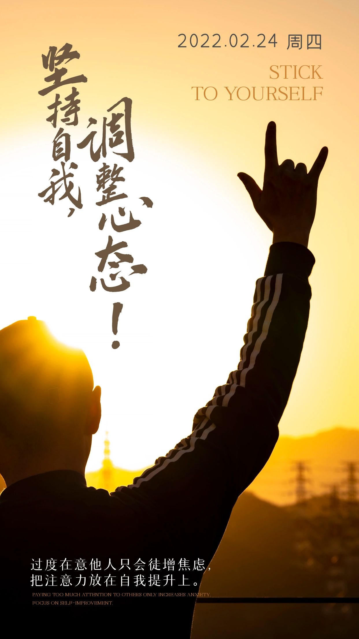 正月二十四早安图片励志句子，没有谁天生铠甲，努力变得无坚不摧
