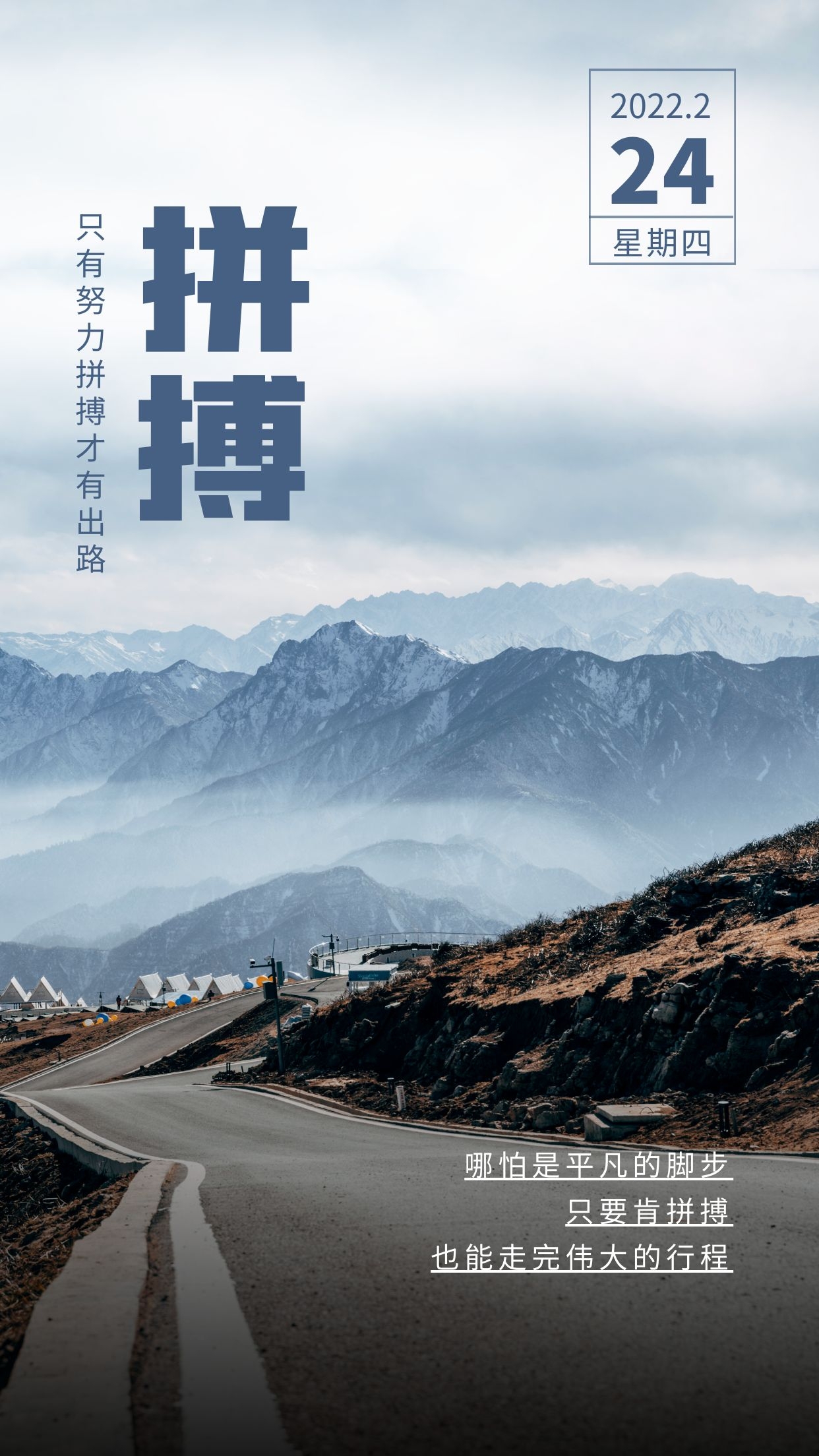 正月二十四早安图片励志句子，没有谁天生铠甲，努力变得无坚不摧