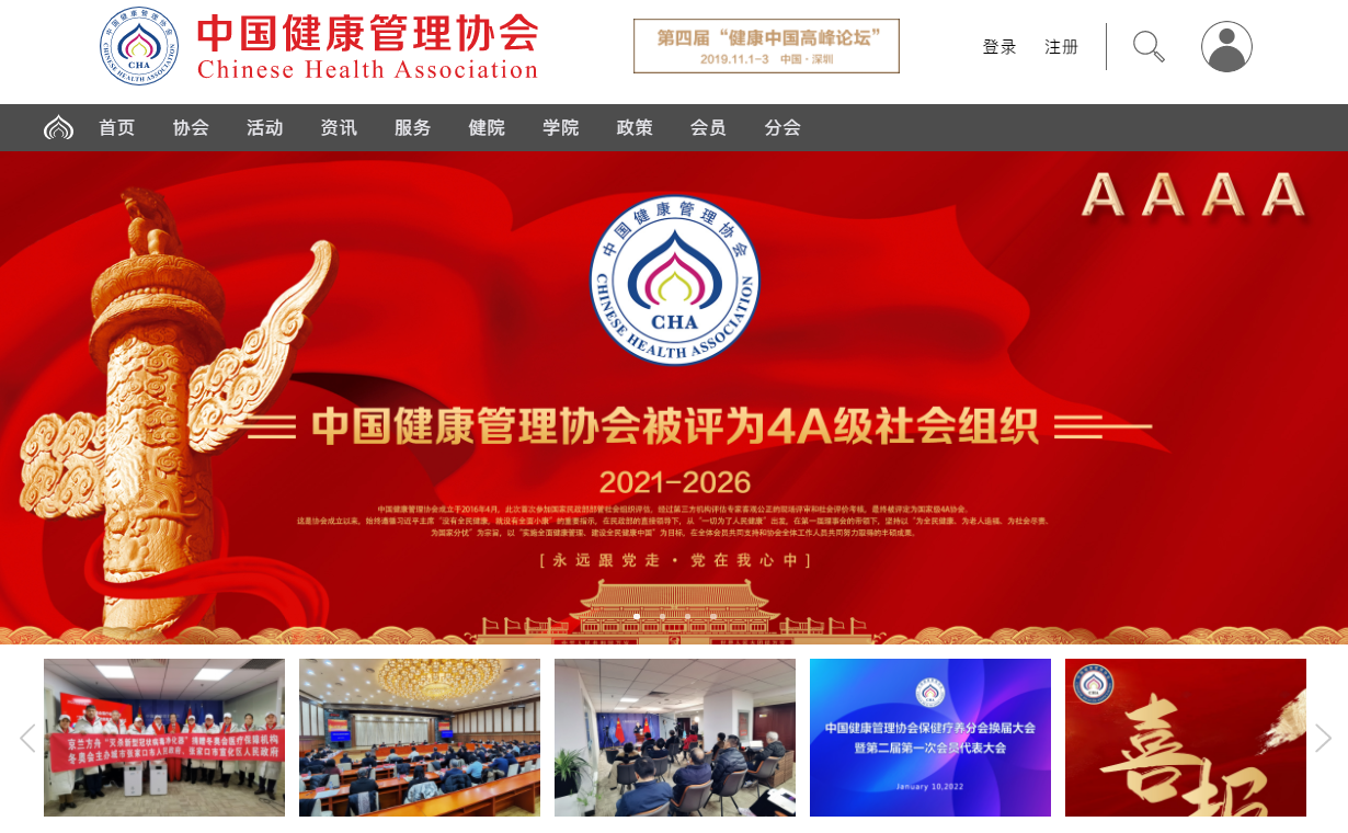 喜讯！四海瑞德成为中国健康管理协会会员单位！