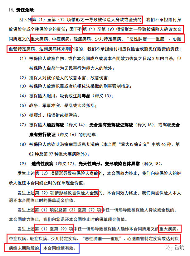 今天我研究了一下重疾险的免责条款，发现其中大有门道