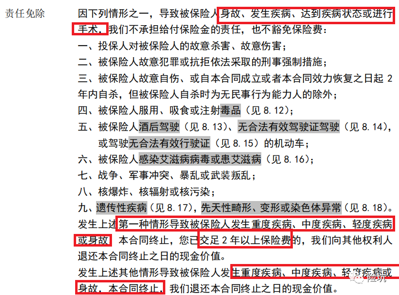 今天我研究了一下重疾险的免责条款，发现其中大有门道