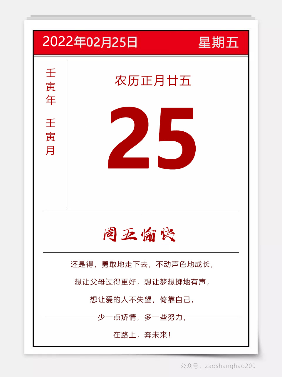 正月二十五早安心语图片正能量，希望你活得尽兴，而不是过得庆幸