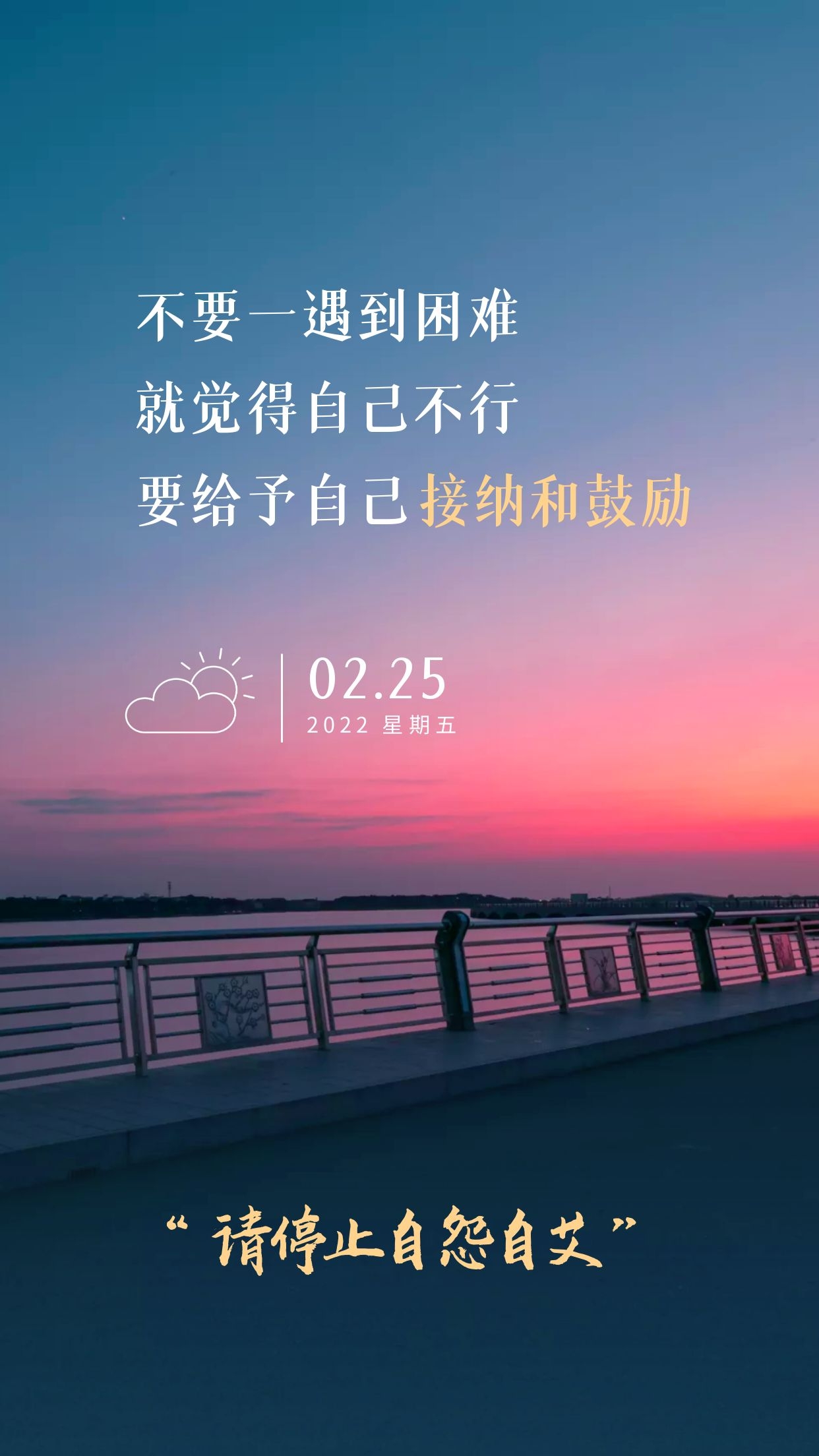 正月二十五早安心语图片正能量，希望你活得尽兴，而不是过得庆幸