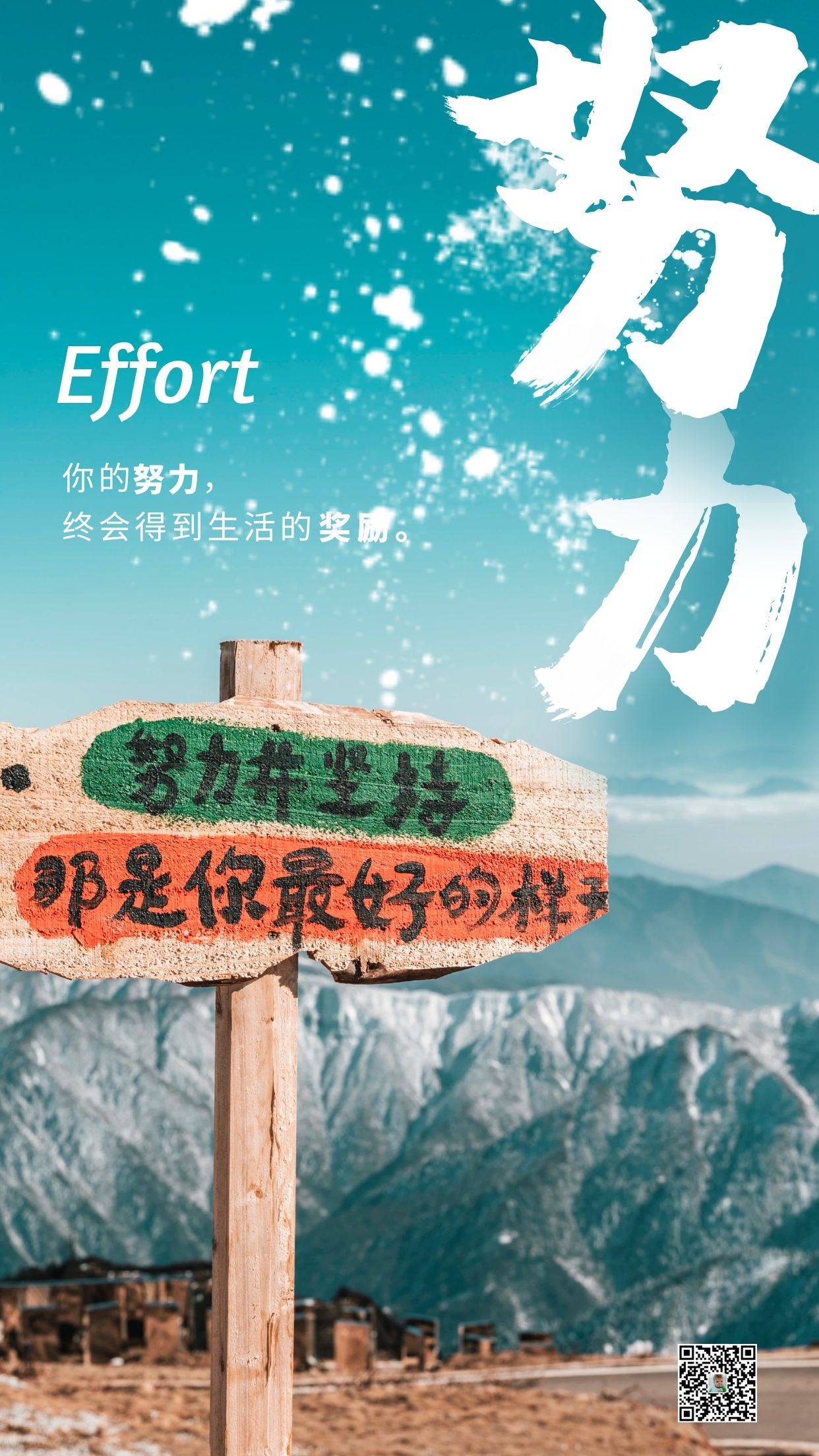 正月二十五早安心语图片正能量，希望你活得尽兴，而不是过得庆幸