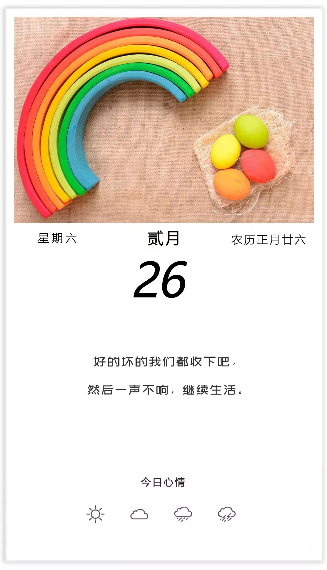 正月二十六早上好图片正能量语录，心有梦想，放肆拼！
