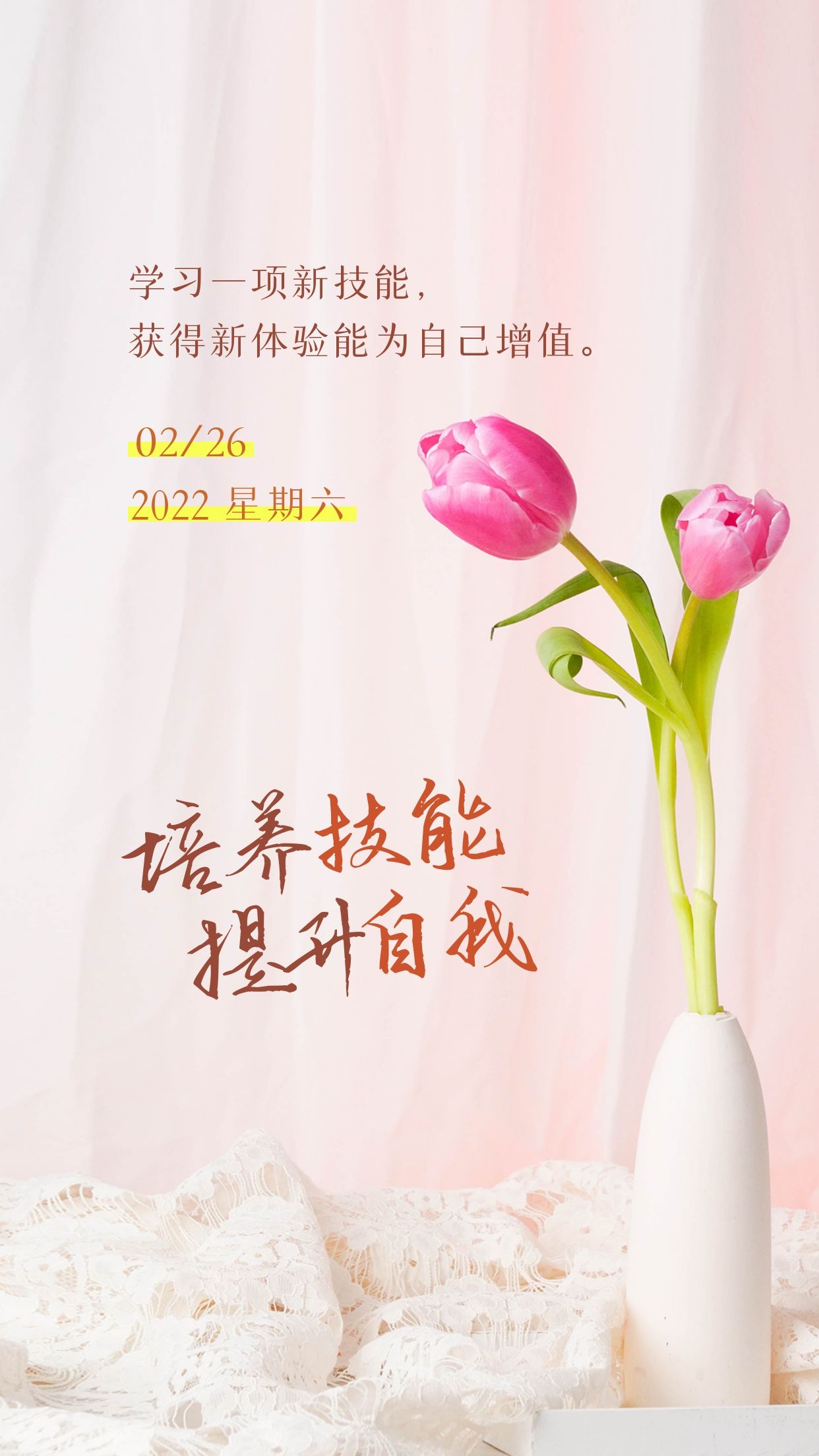 正月二十六早上好图片正能量语录，心有梦想，放肆拼！