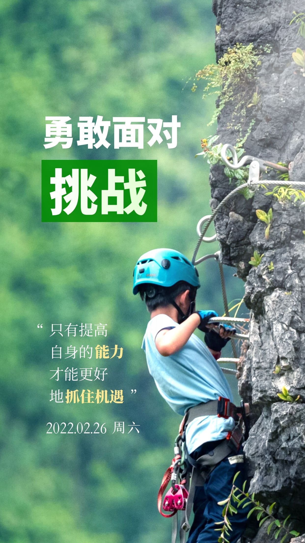 正月二十六早上好图片正能量语录，心有梦想，放肆拼！