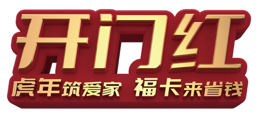 人靠衣装，家靠门窗门窗，是家的第一颜值亮点2022家居新春装修季