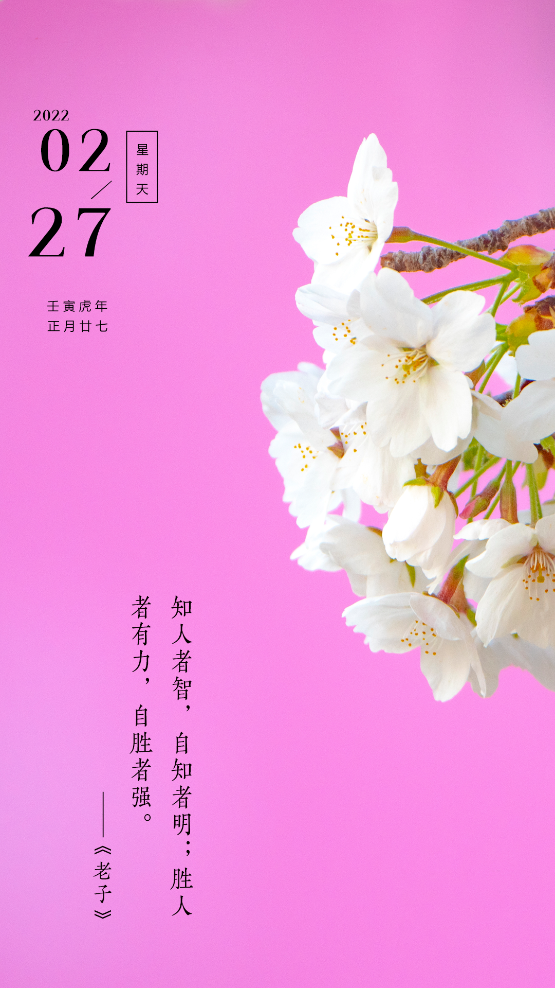 正月二十七正能量早安图片，做一个坚强者，无畏任何艰难！