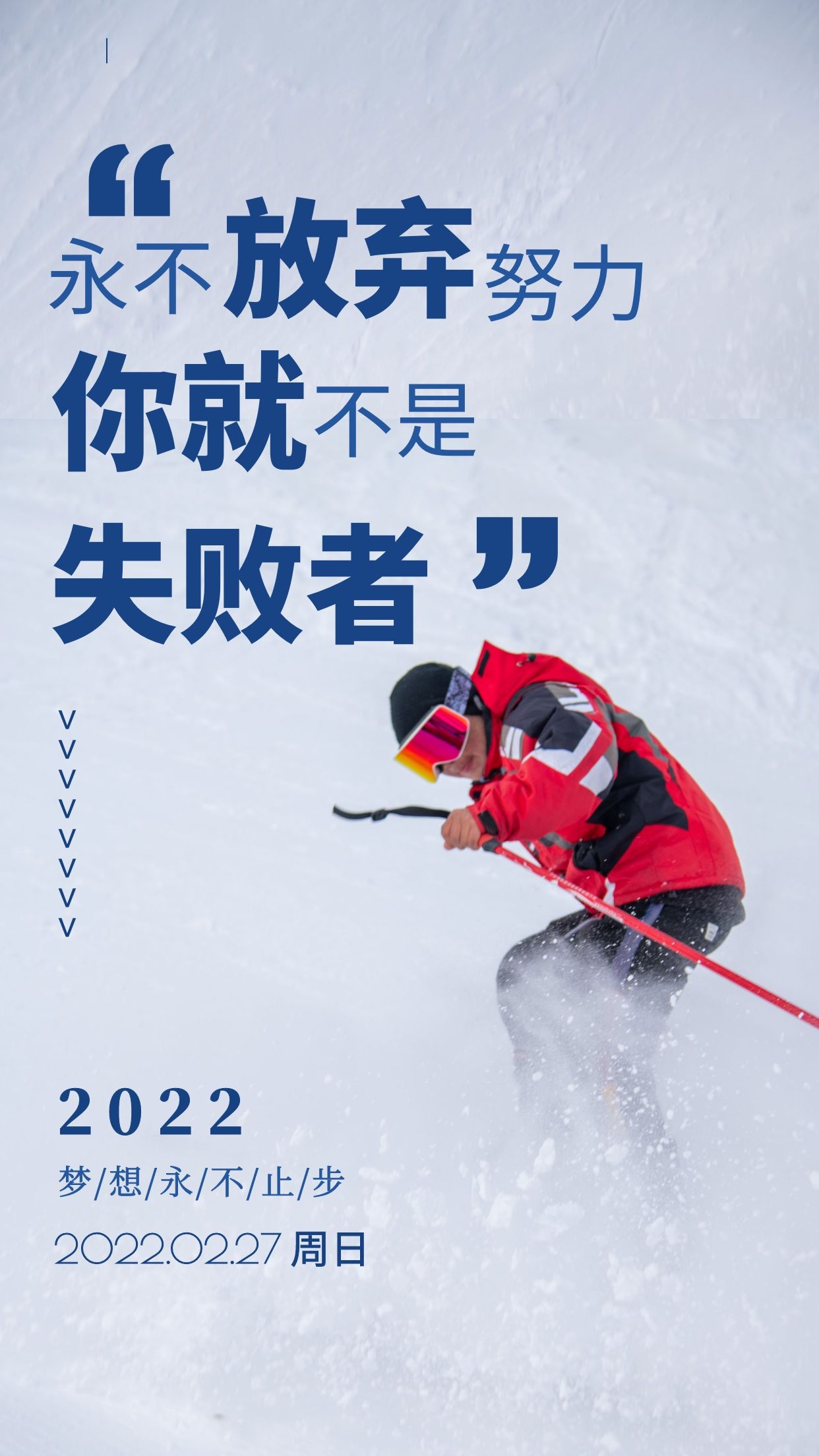 正月二十七正能量早安图片，做一个坚强者，无畏任何艰难！