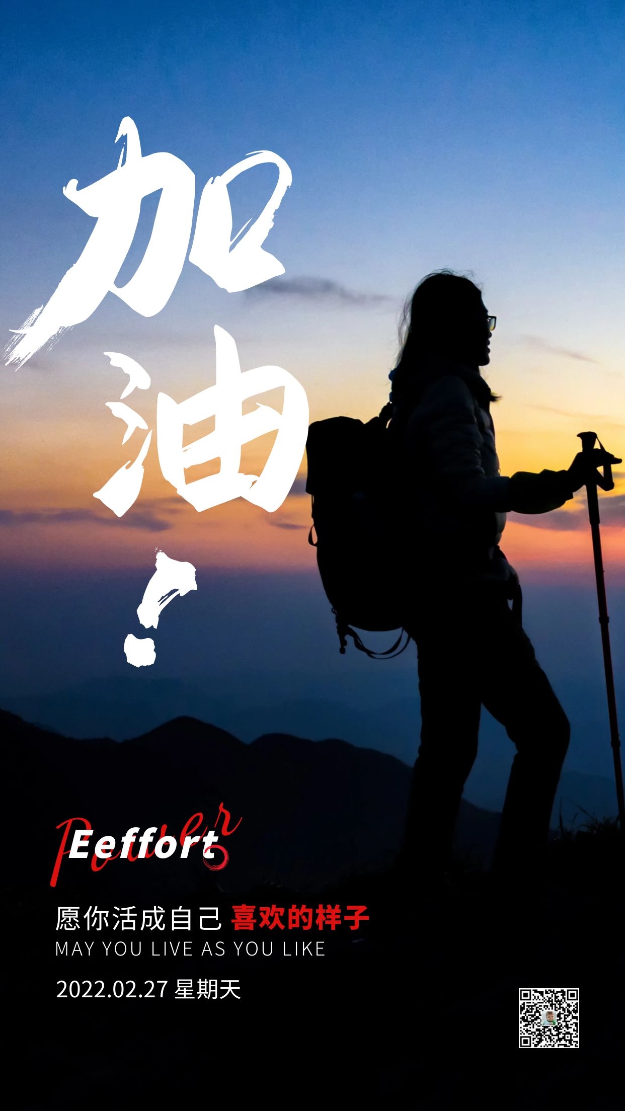 正月二十七正能量早安图片，做一个坚强者，无畏任何艰难！