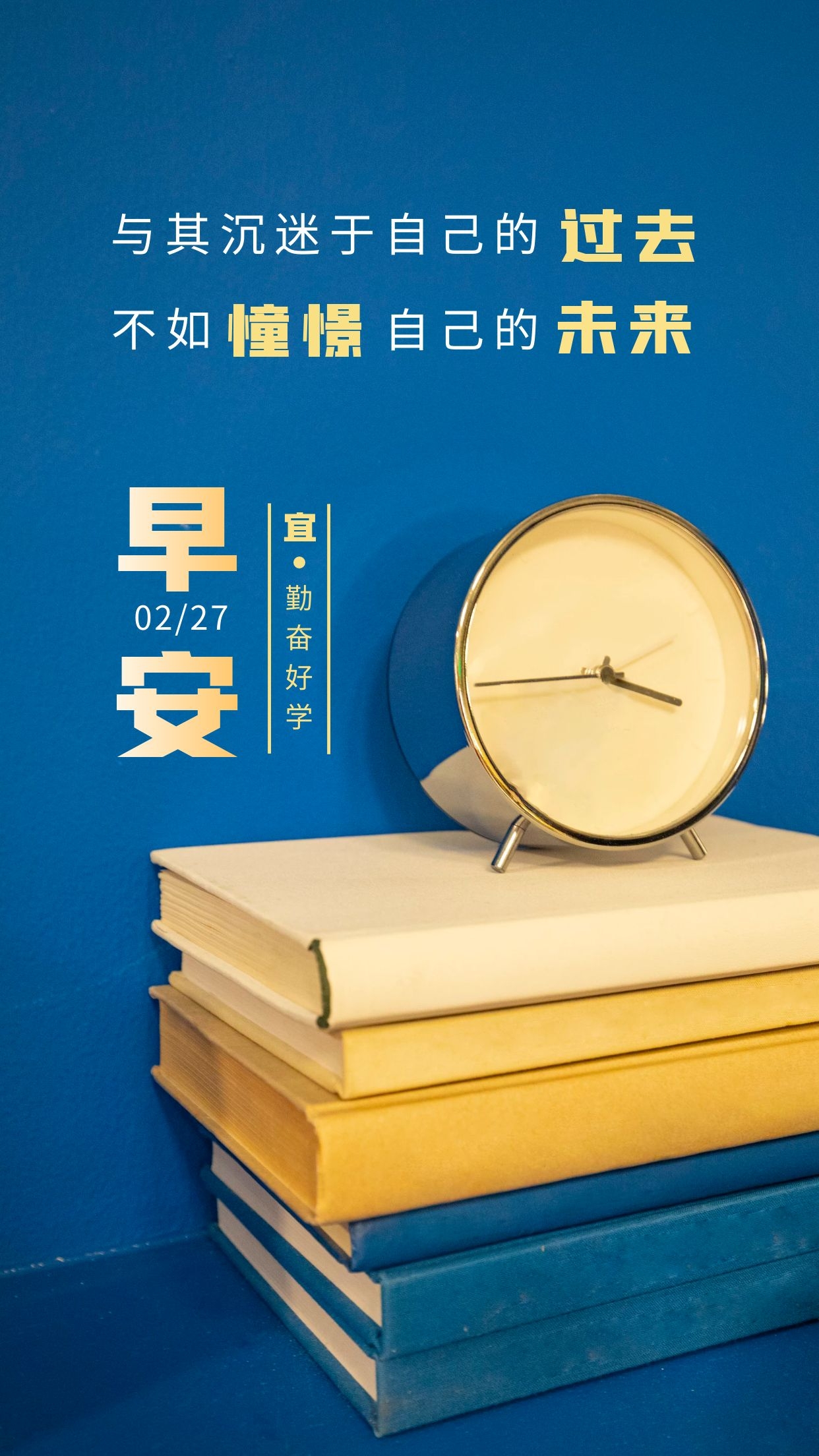 正月二十七正能量早安图片，做一个坚强者，无畏任何艰难！