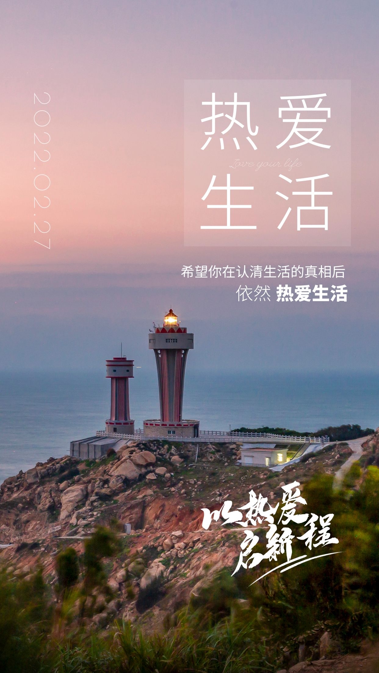 正月二十七正能量早安图片，做一个坚强者，无畏任何艰难！