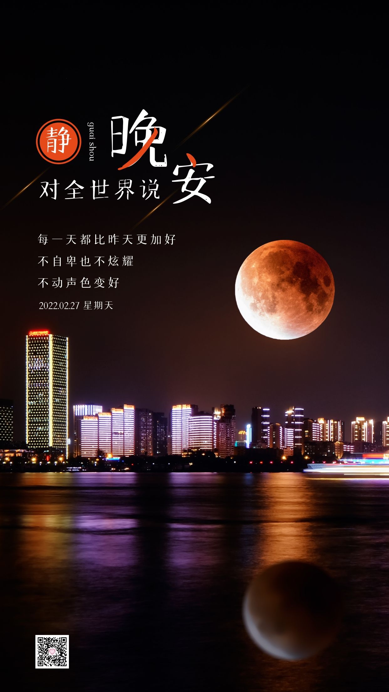 晚安心语睡前文案，可快，不可急；可慢，不可怠