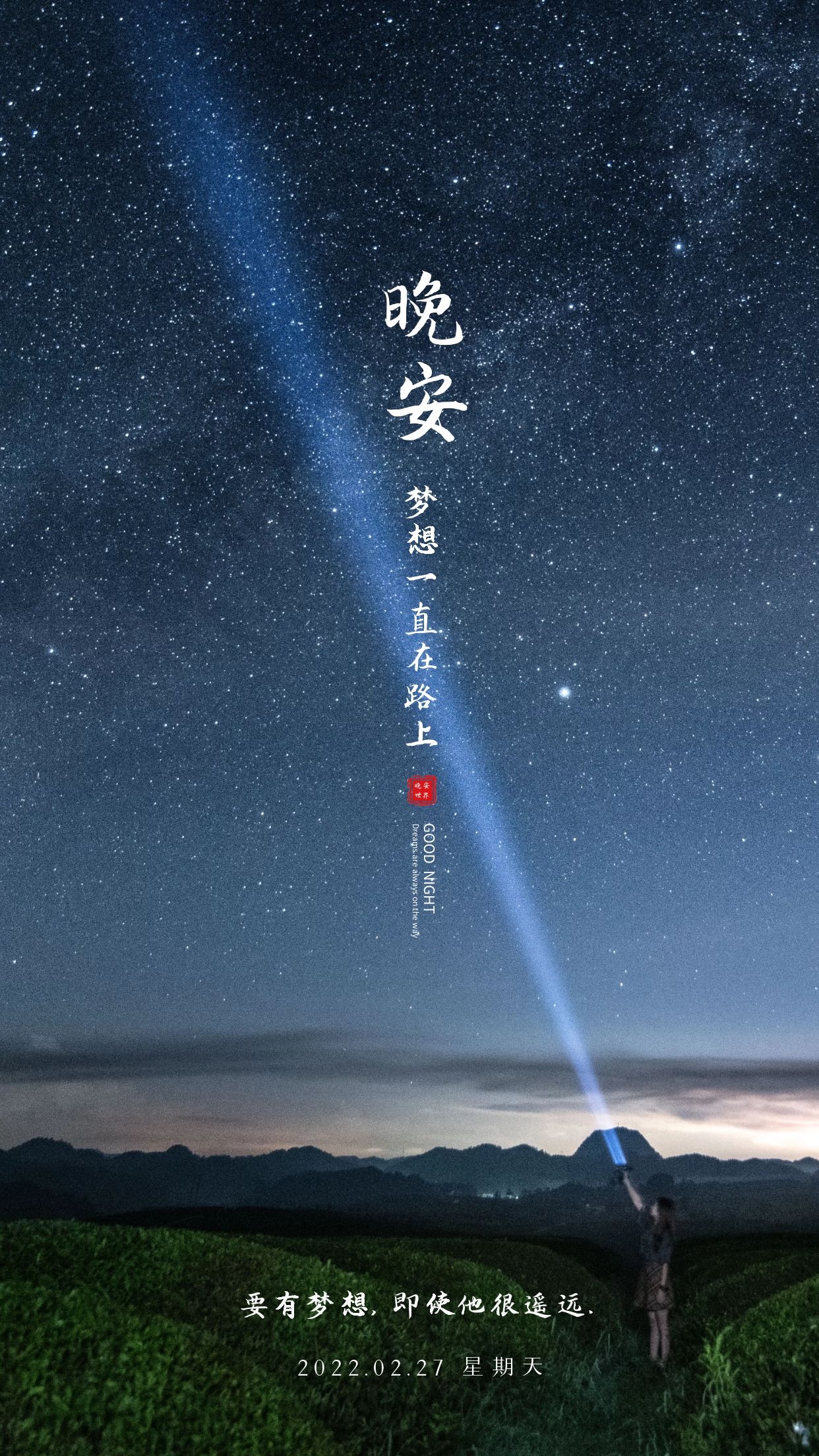 晚安心语睡前文案，可快，不可急；可慢，不可怠
