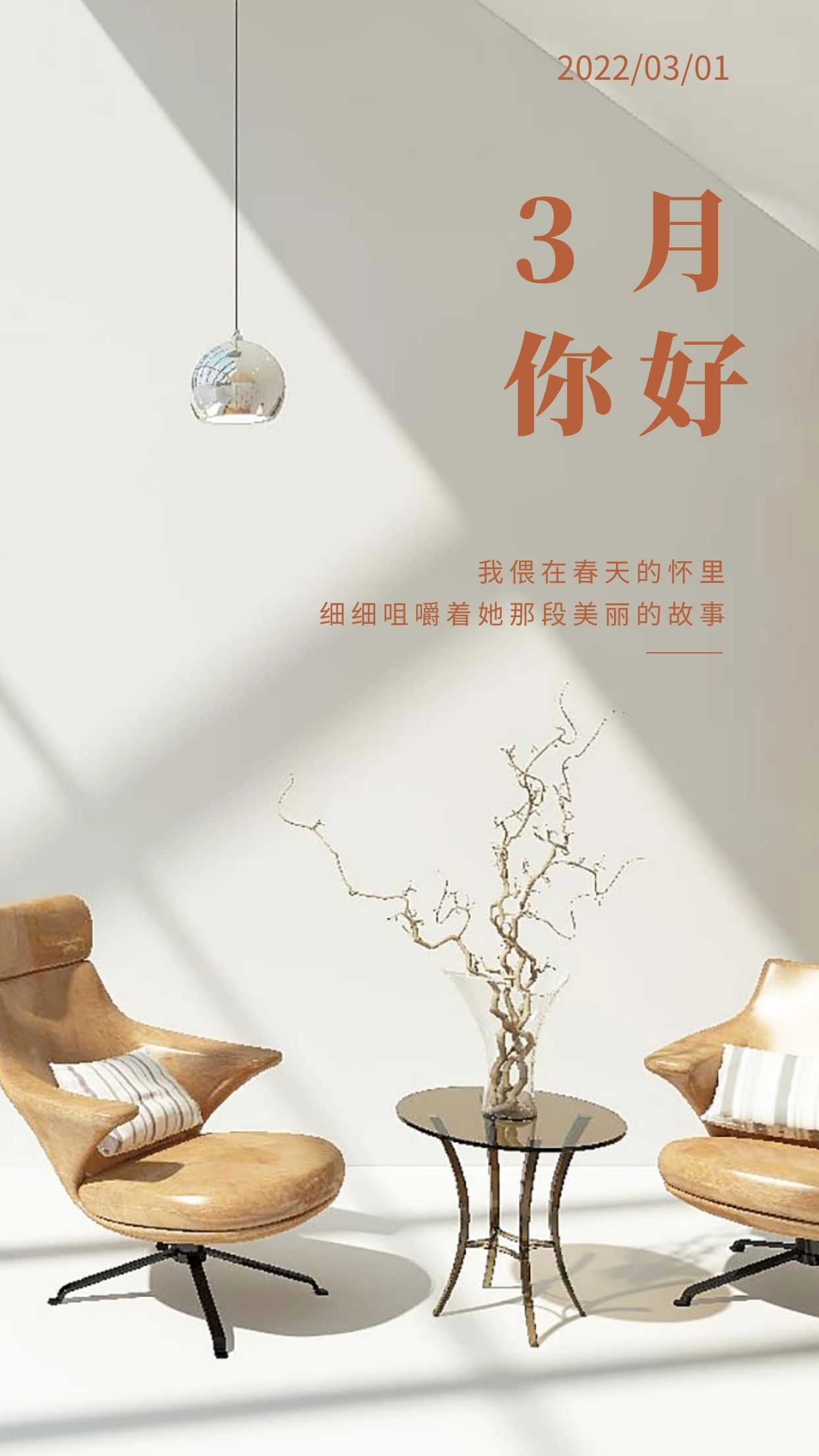 三月你好图片配图唯美高清带字，适合3月的文案简短句子