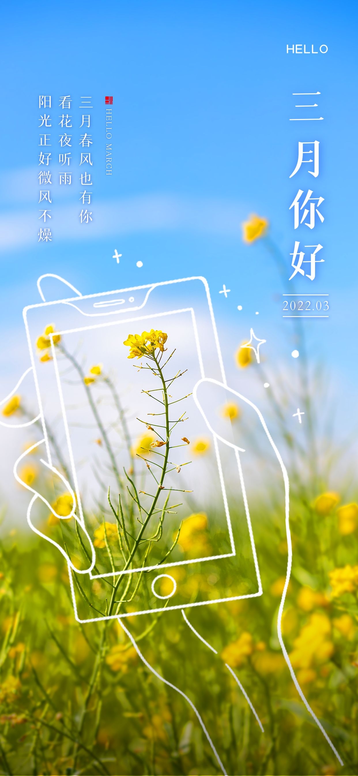 三月你好图片配图唯美高清带字，适合3月的文案简短句子