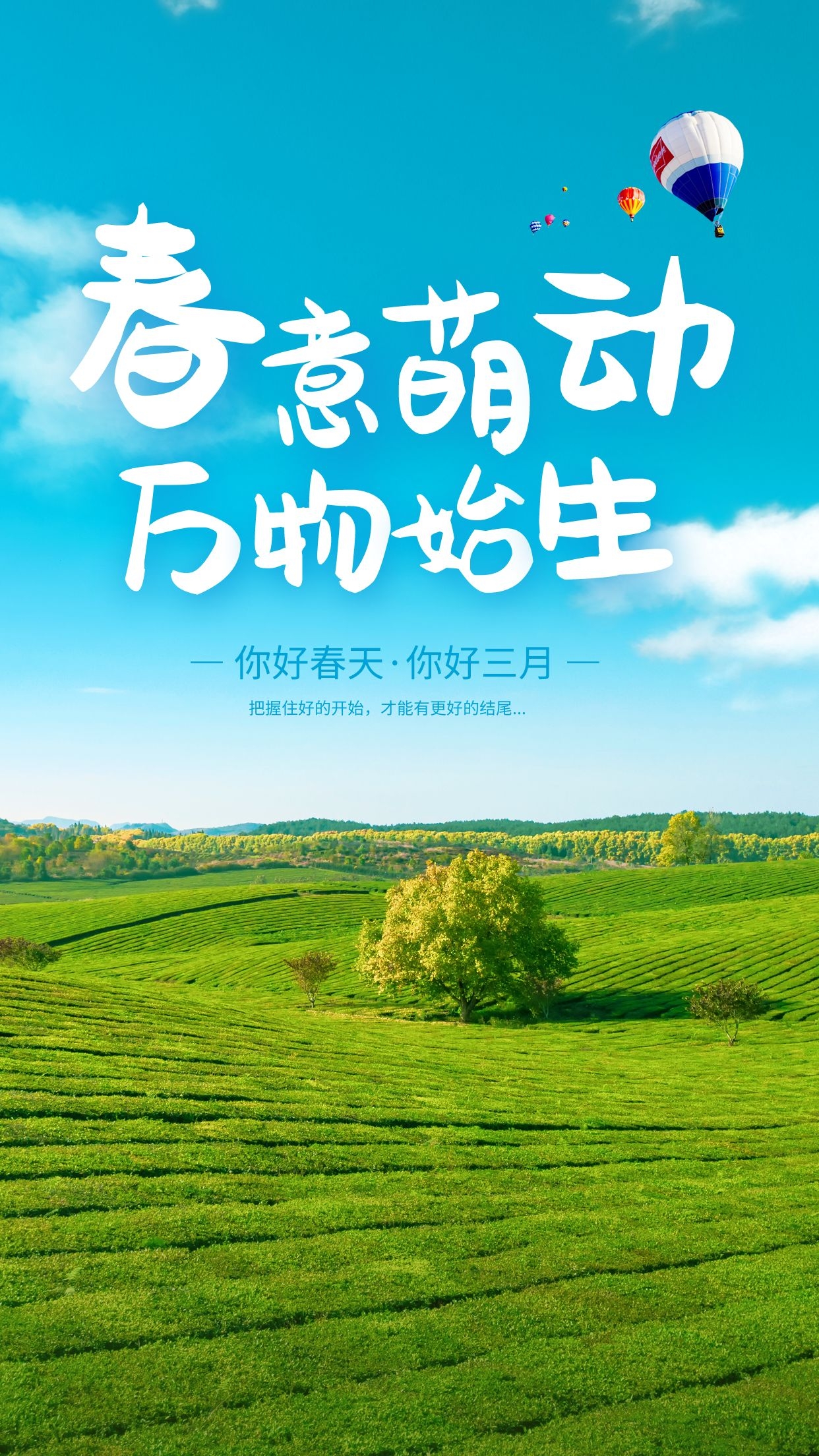 三月你好图片配图唯美高清带字，适合3月的文案简短句子
