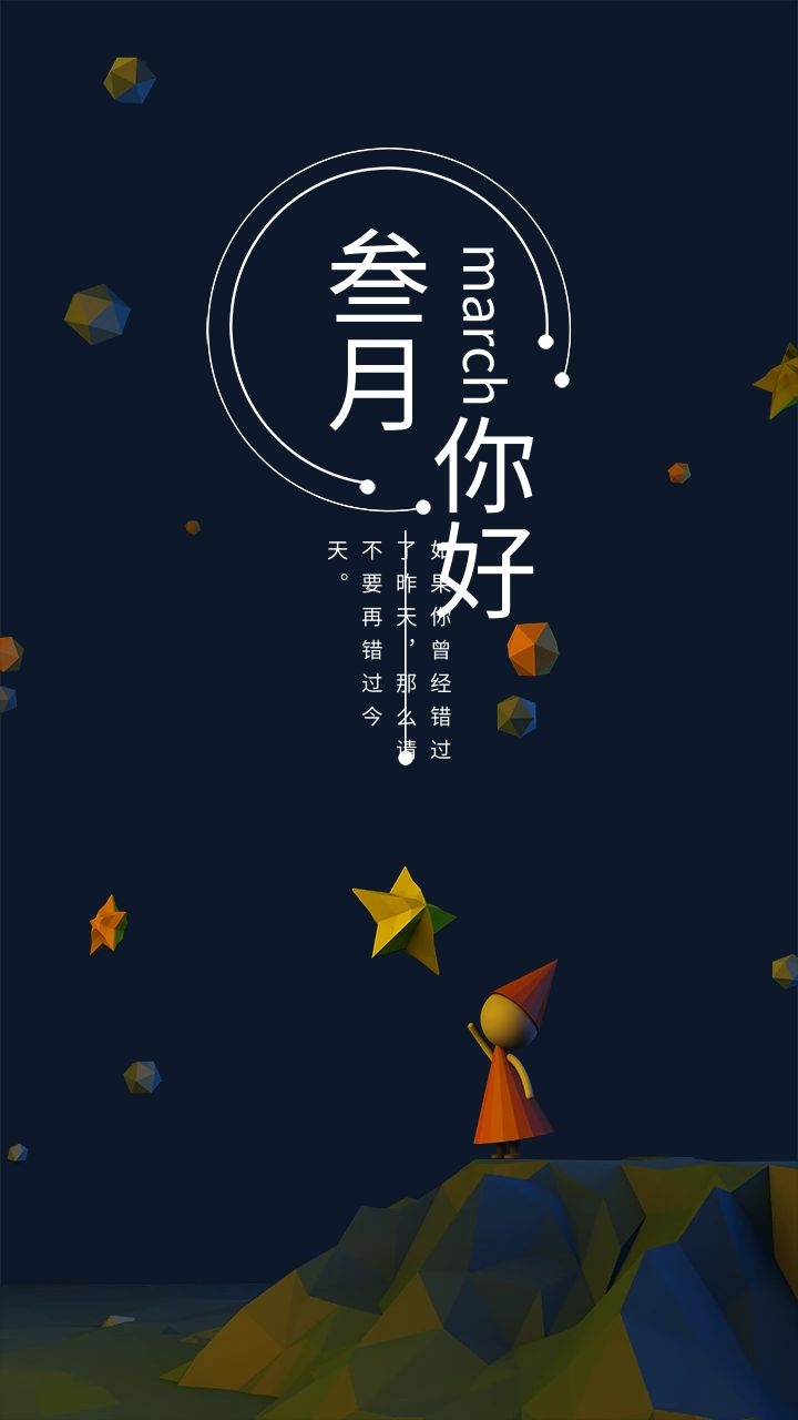 三月你好图片配图唯美高清带字，适合3月的文案简短句子