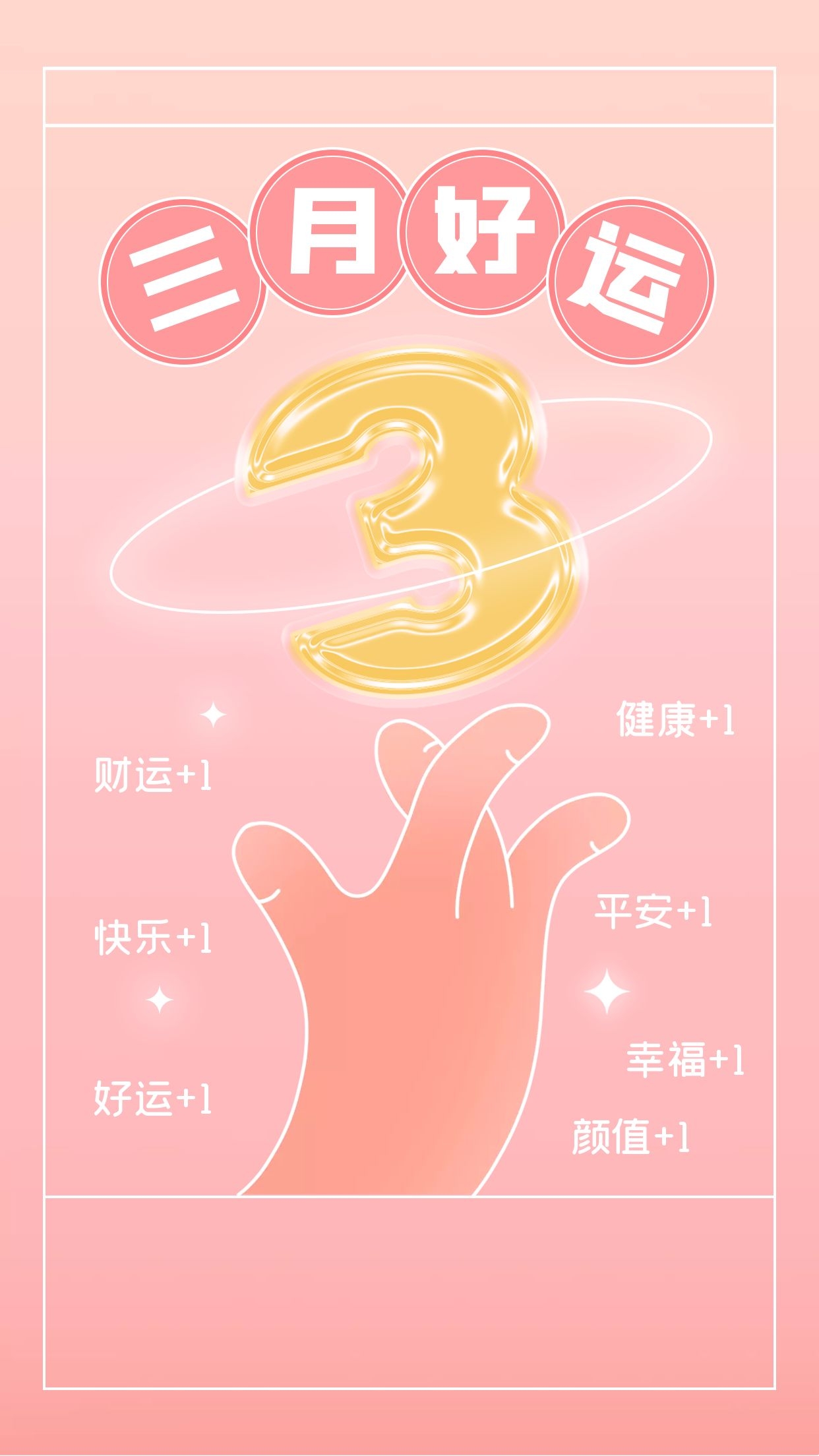 三月你好图片配图唯美高清带字，适合3月的文案简短句子