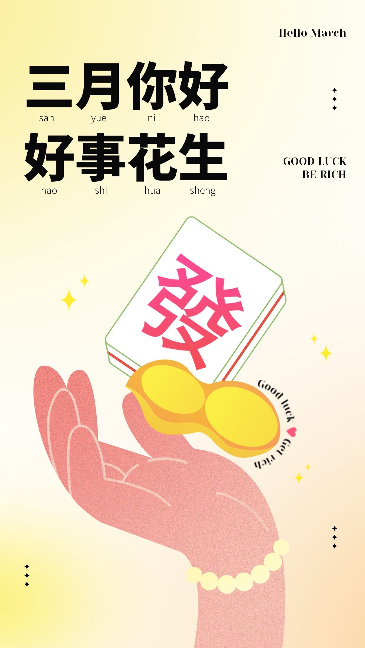 三月你好图片配图唯美高清带字，适合3月的文案简短句子