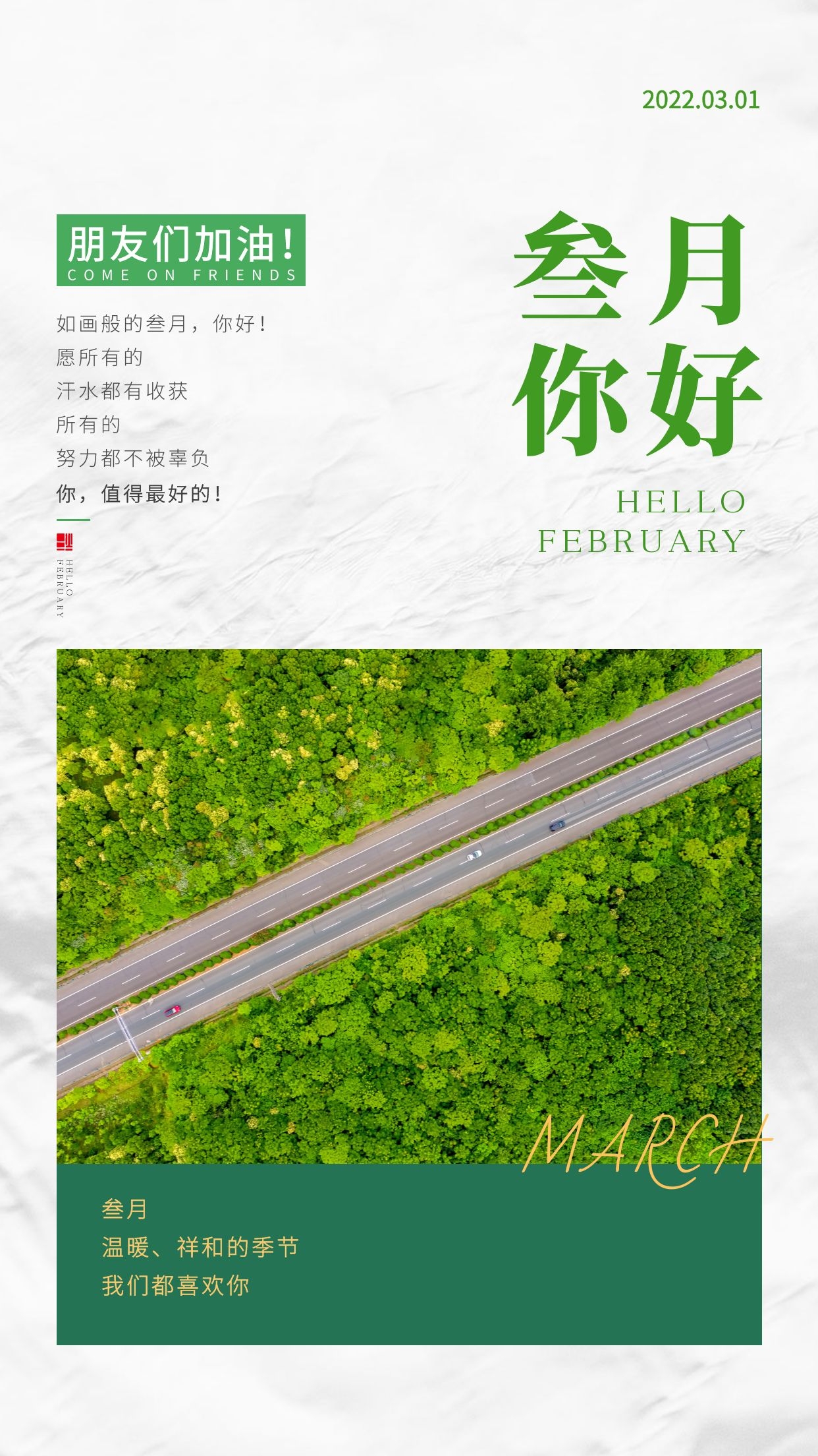 三月你好图片配图唯美高清带字，适合3月的文案简短句子