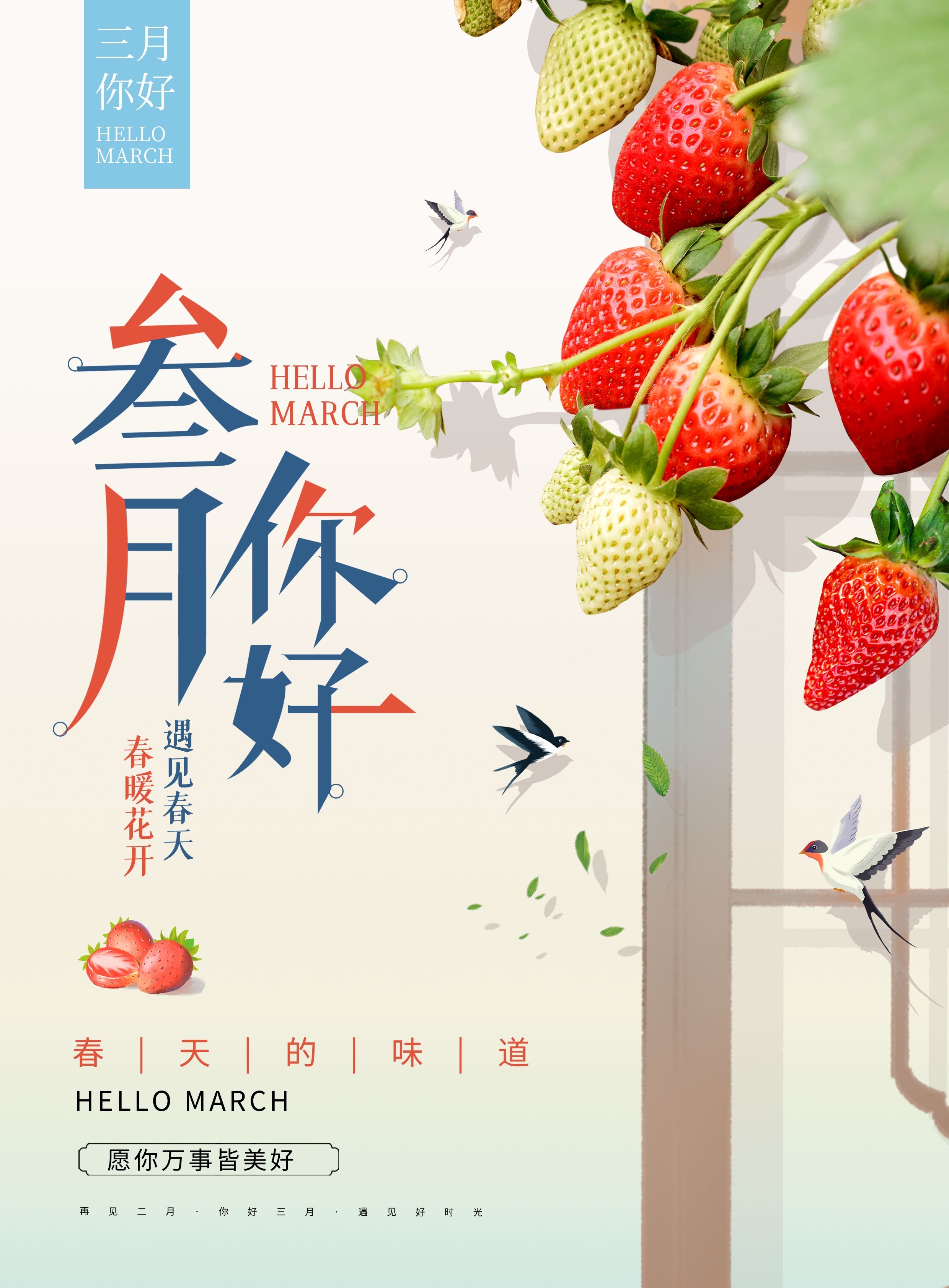 三月你好图片配图唯美高清带字，适合3月的文案简短句子
