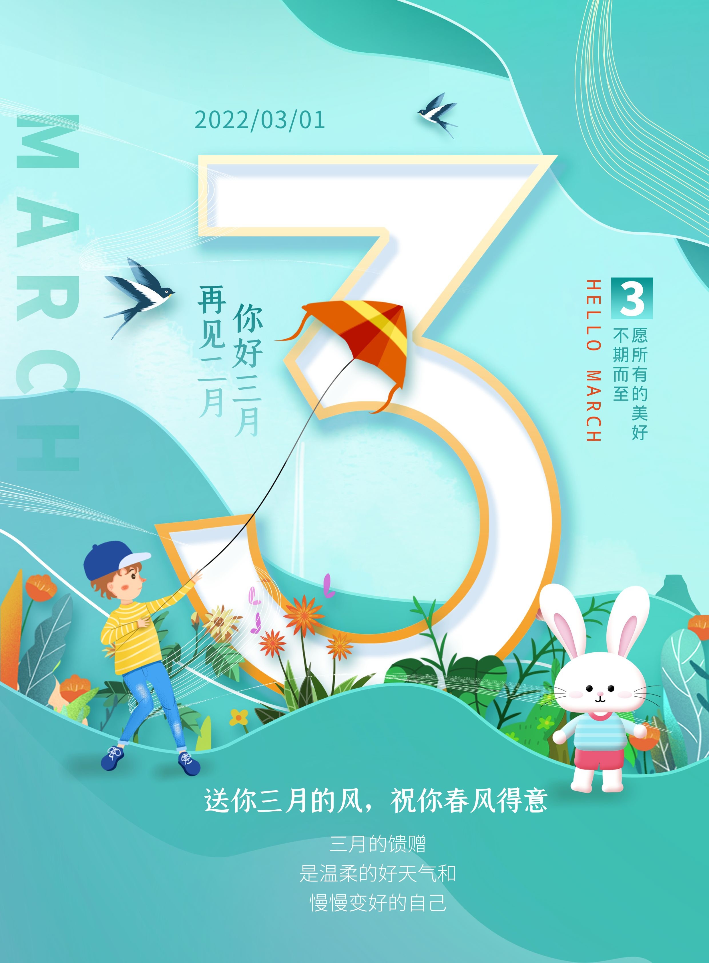 三月你好图片配图唯美高清带字，适合3月的文案简短句子