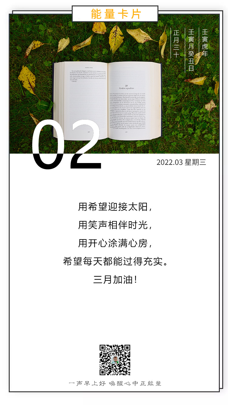 三月早安心语正能量图片句子，活好当下，生活始终充满光