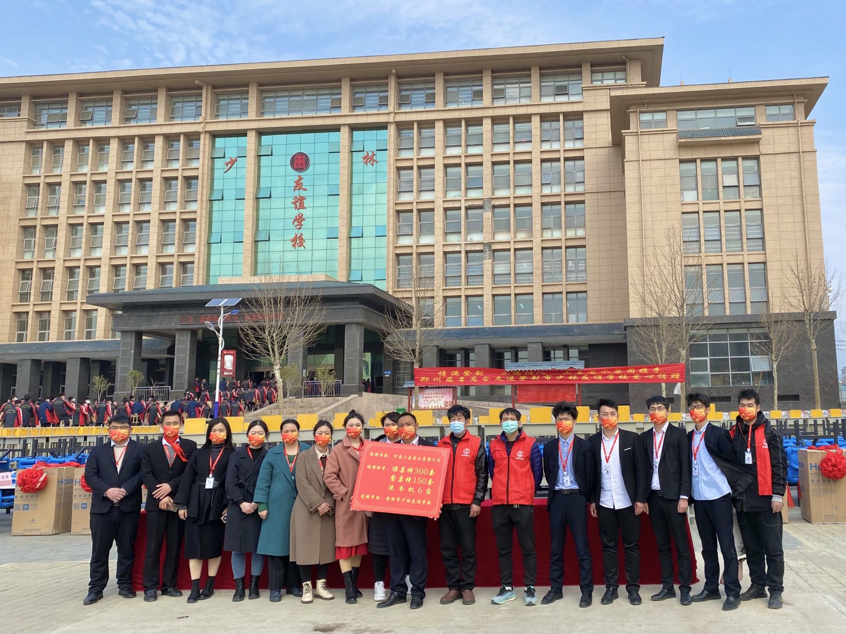 上善若水集团携手郑州慈善总会走进登封市少林友谊学校爱心捐赠