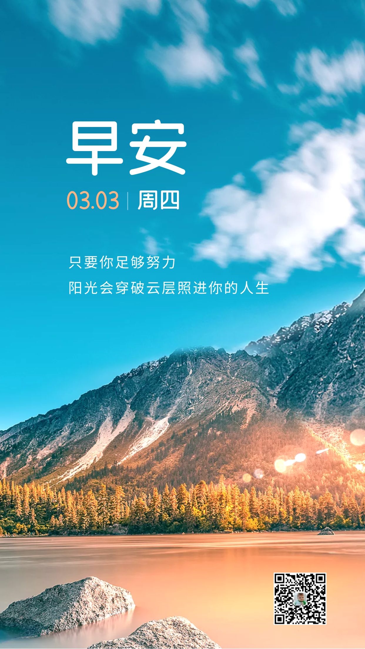 正能量励志早安说说图片，通往云端的道路，只亲吻勇敢者的足迹