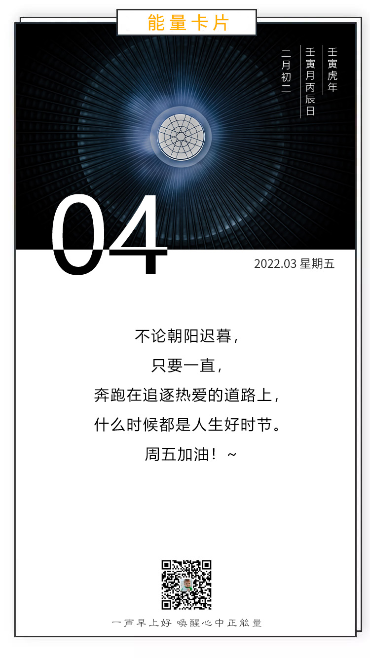 周五早安心语正能量图片文字，用心生长，追光而行