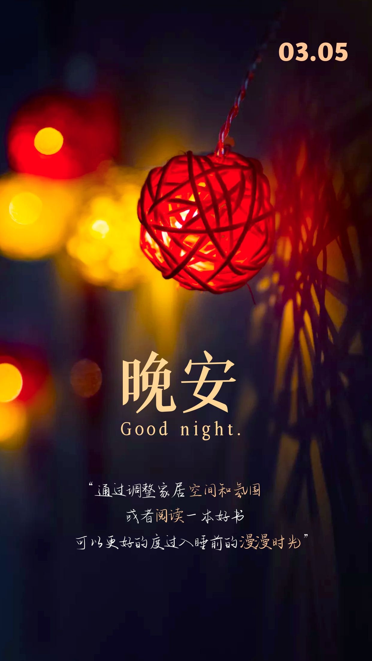 置顶的晚安心语说说，想做个快乐的小废物，混吃混喝被照顾