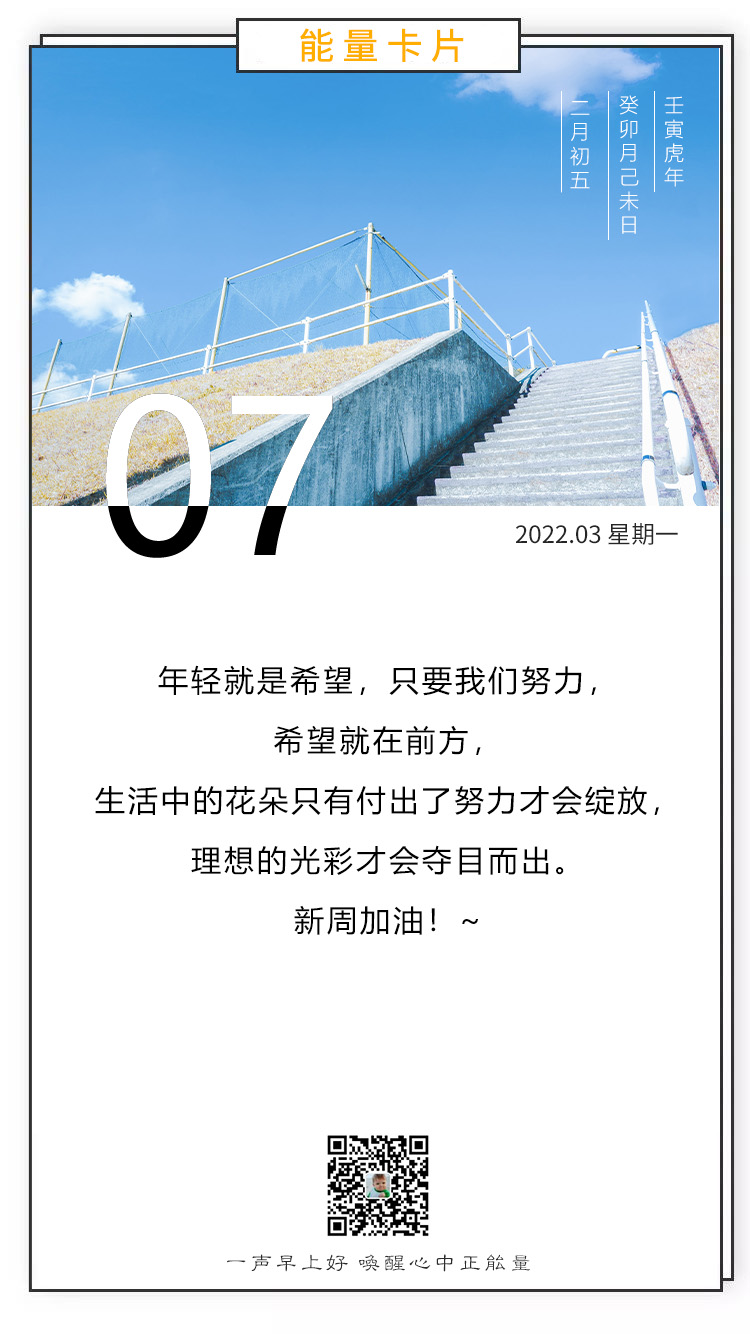 新周早安正能量图片说说，活出不设限的人生，加油！
