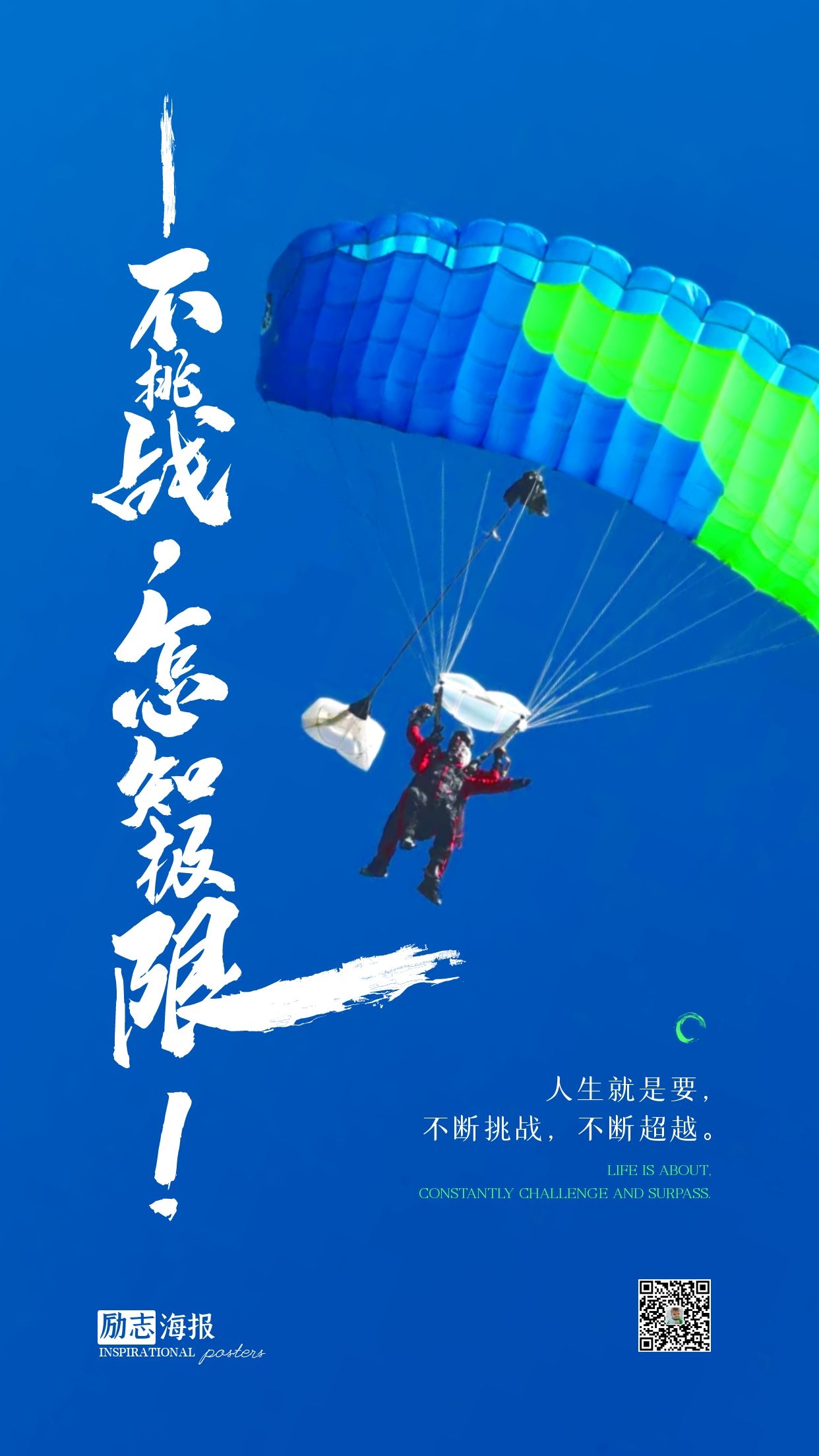 正能量早安心语图片带字，励志语录，永远鲜活热腾