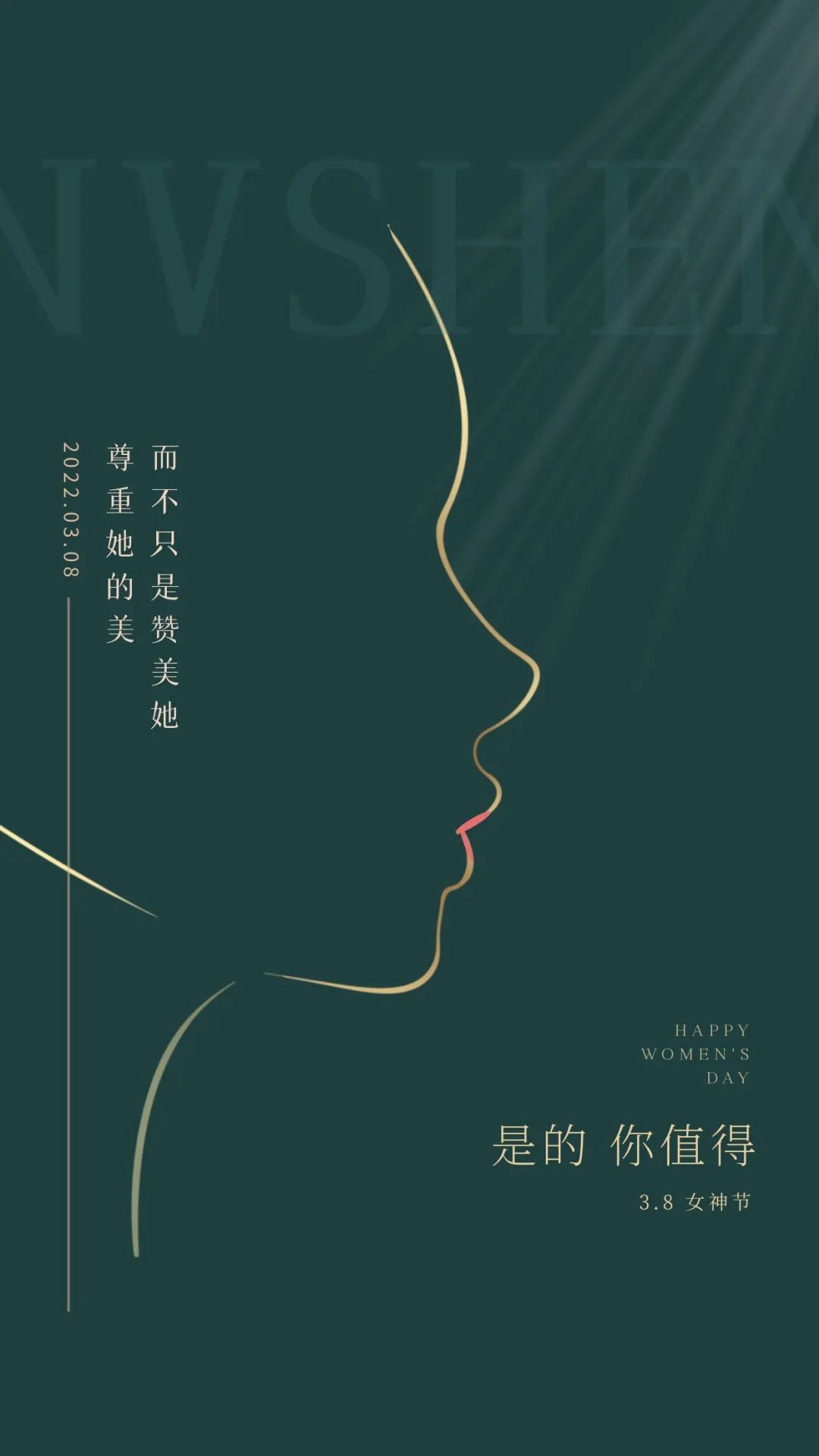三八女神节妇女节图片配图插画大全，女人节朋友圈文案祝福语句子