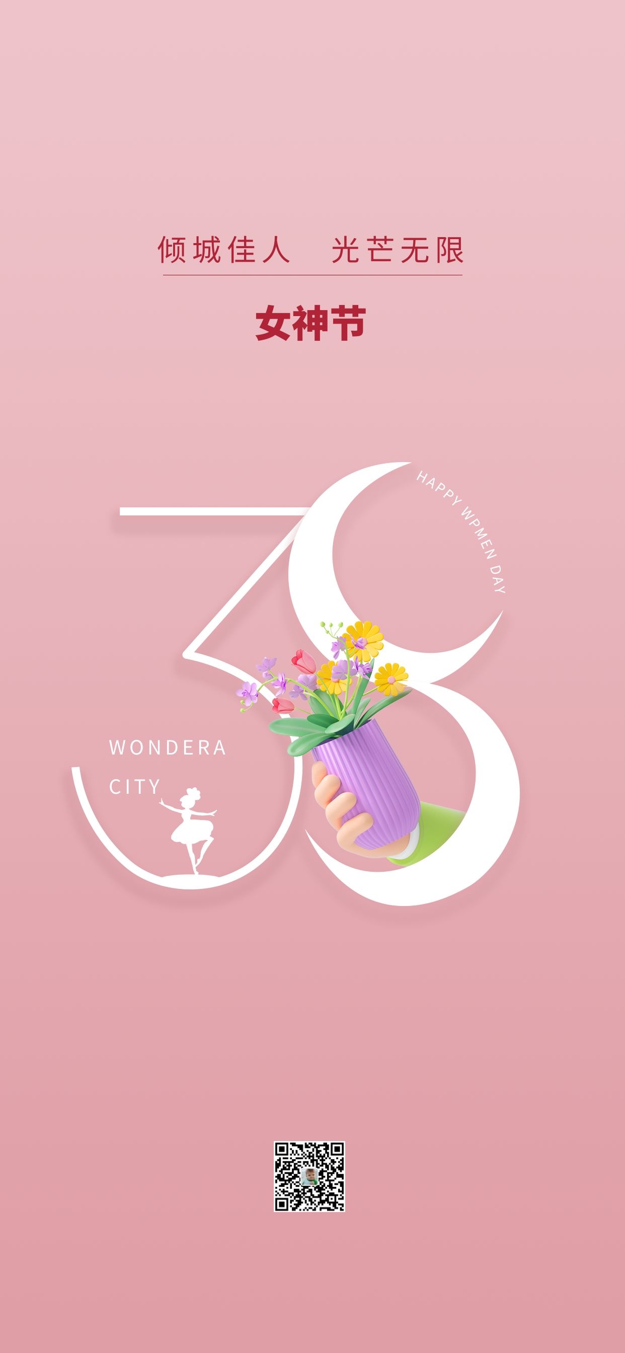 三八女神节妇女节图片配图插画大全，女人节朋友圈文案祝福语句子