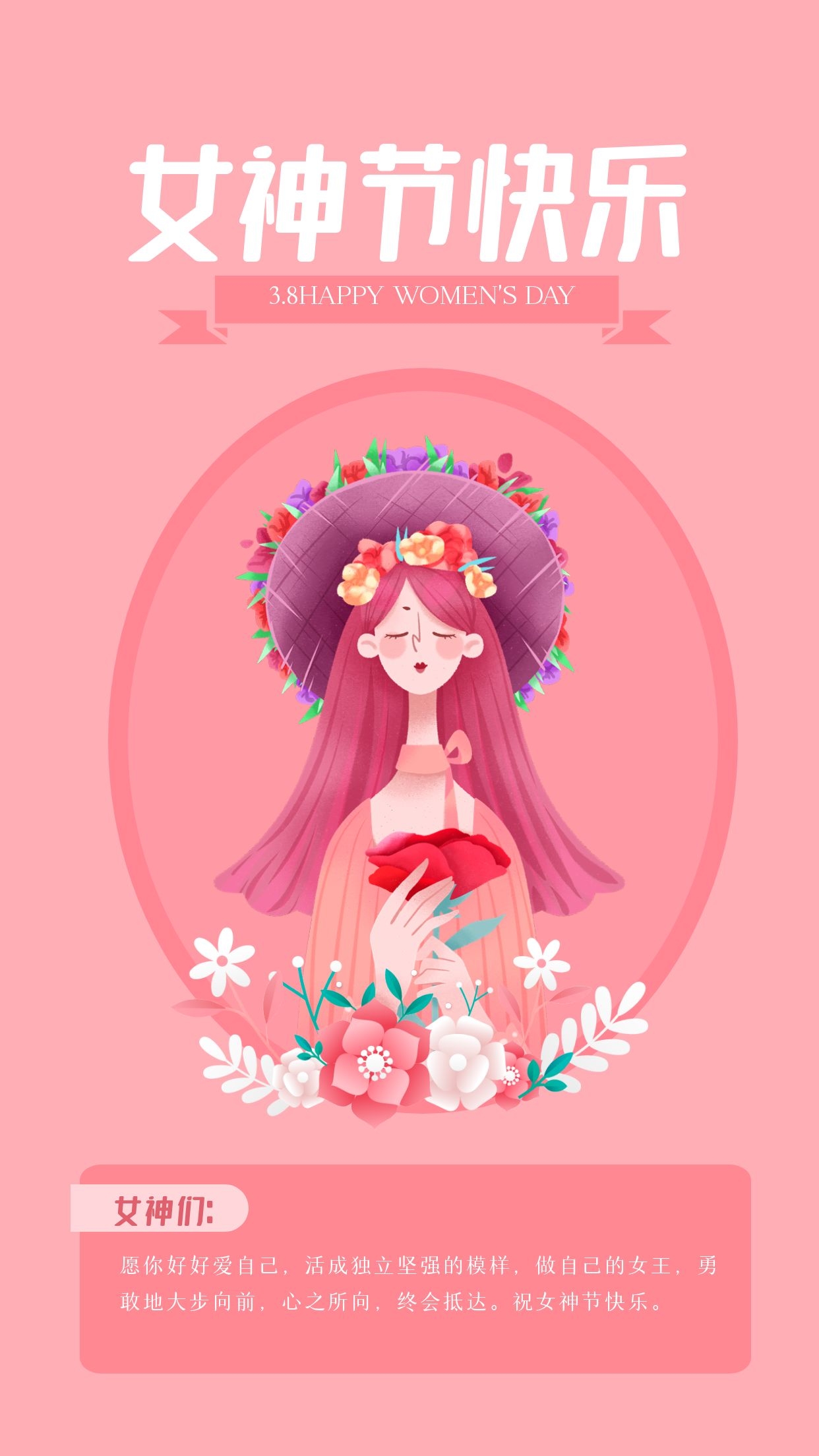 三八女神节妇女节图片配图插画大全，女人节朋友圈文案祝福语句子