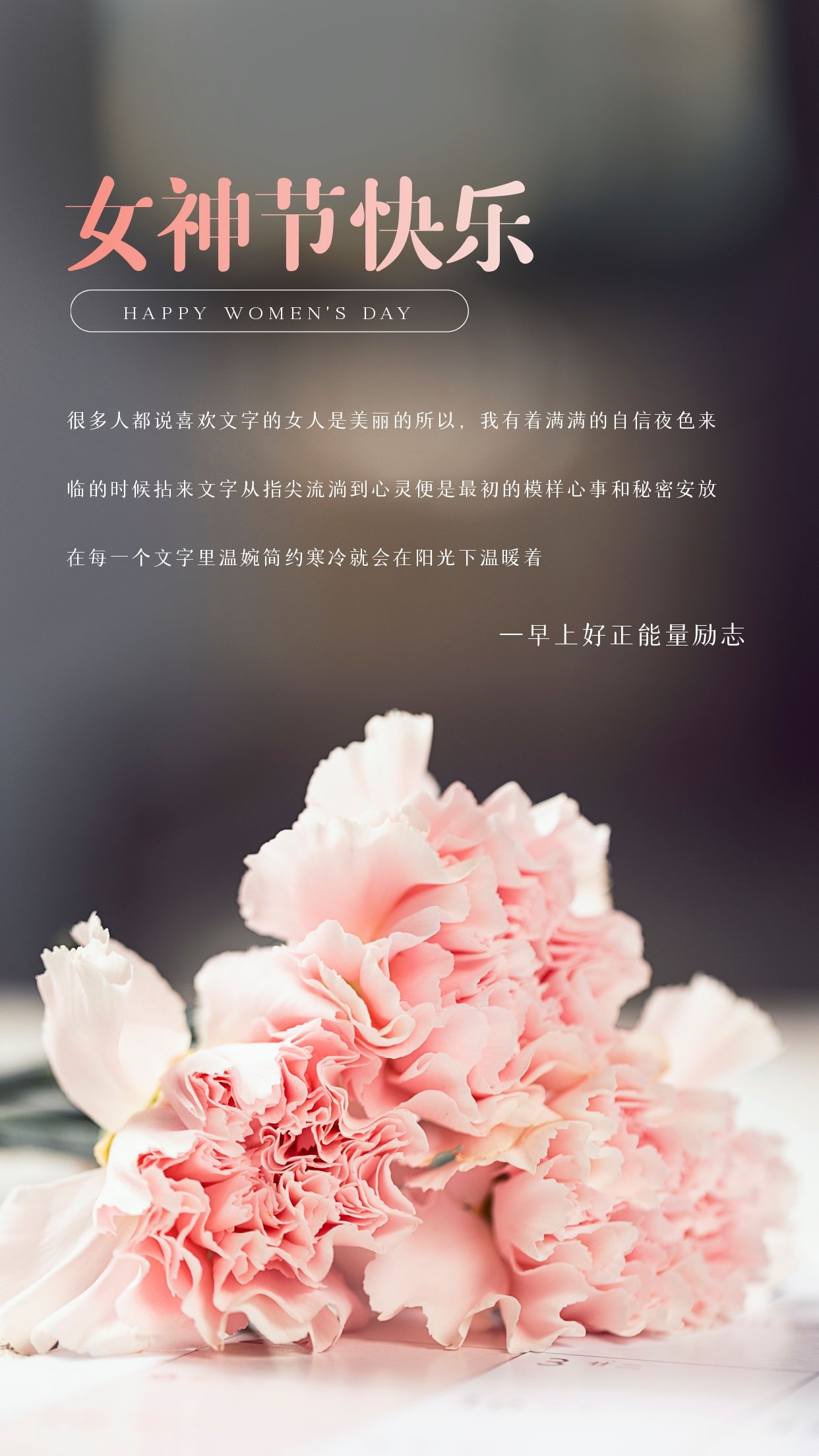 三八女神节妇女节图片配图插画大全，女人节朋友圈文案祝福语句子