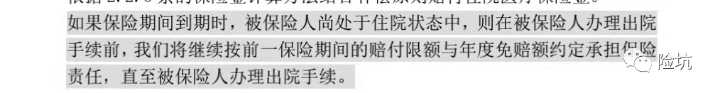 明明还住着院呢，保险却到期了，能给报销吗？