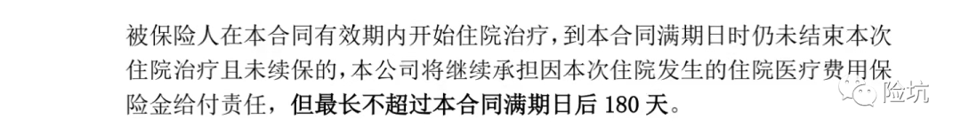 明明还住着院呢，保险却到期了，能给报销吗？