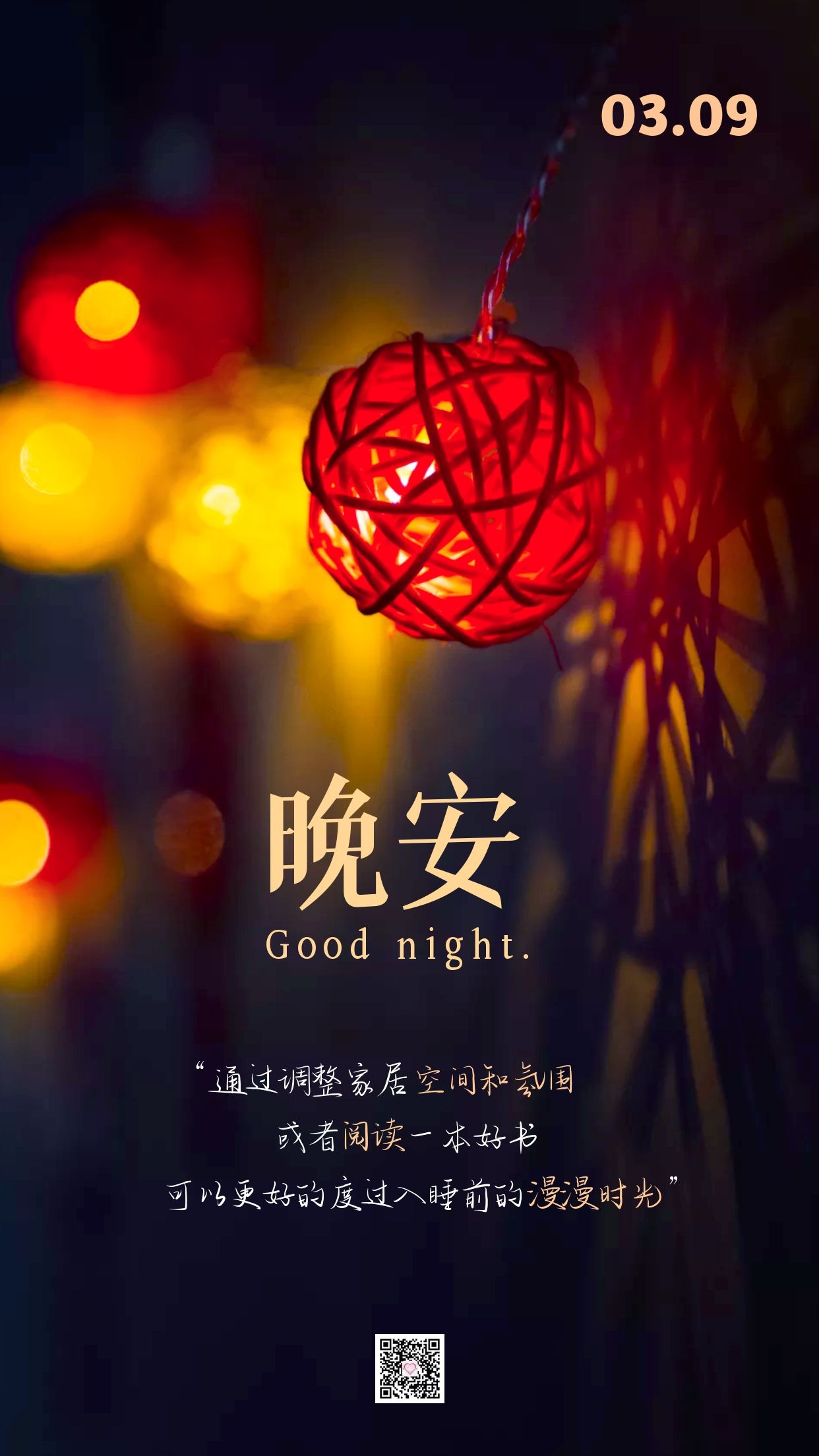 晚安心语沁人心脾的文案语录，平平安安，大概是最美好的词了