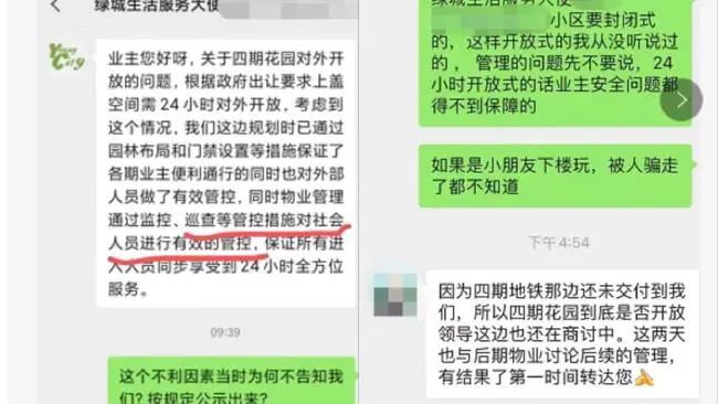 小区花园对外全天开放！？佛山绿城的操作真让人辣眼睛