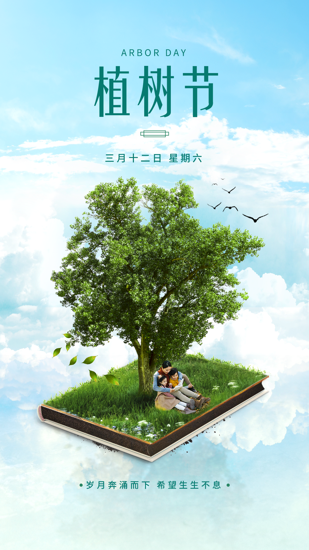2022植树节图片配图插画高清大全带字，植树节祝福语文案句子