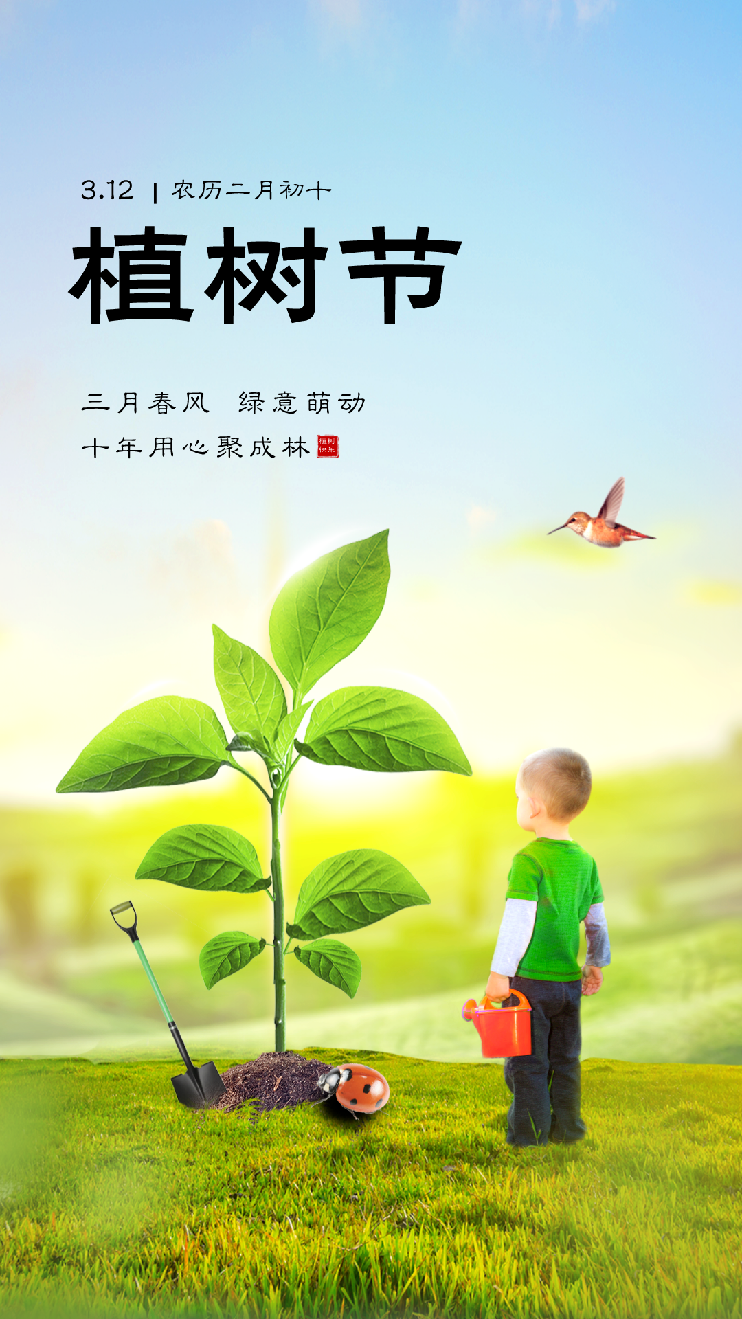 2022植树节图片配图插画高清大全带字，植树节祝福语文案句子