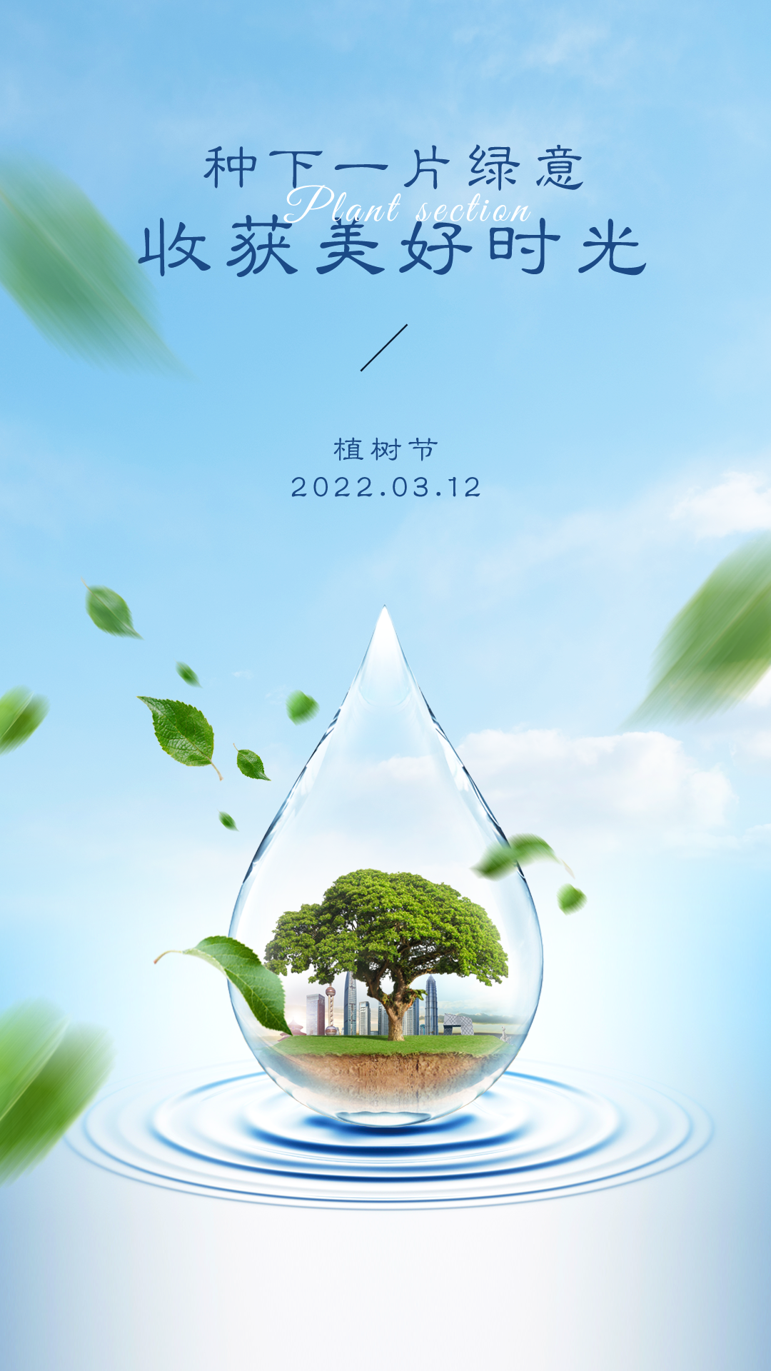 2022植树节图片配图插画高清大全带字，植树节祝福语文案句子